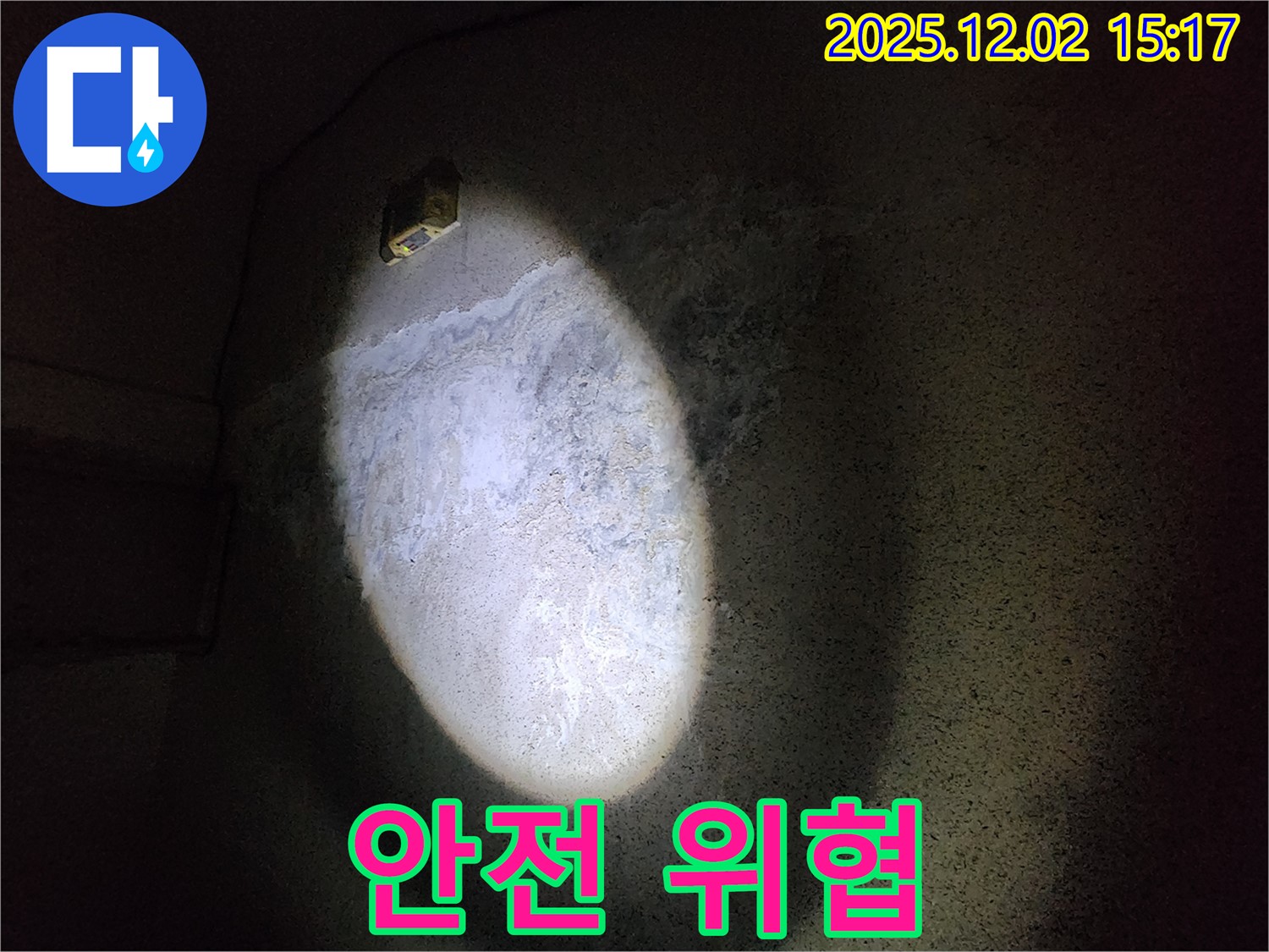 내려앉은 천장 - 안전 위협