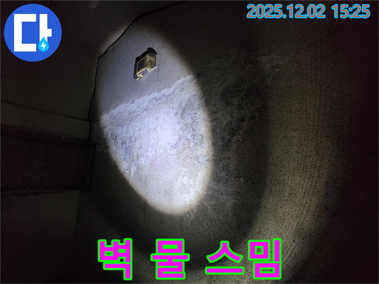 벽 물 스밈 - 누수의 명백한 증거