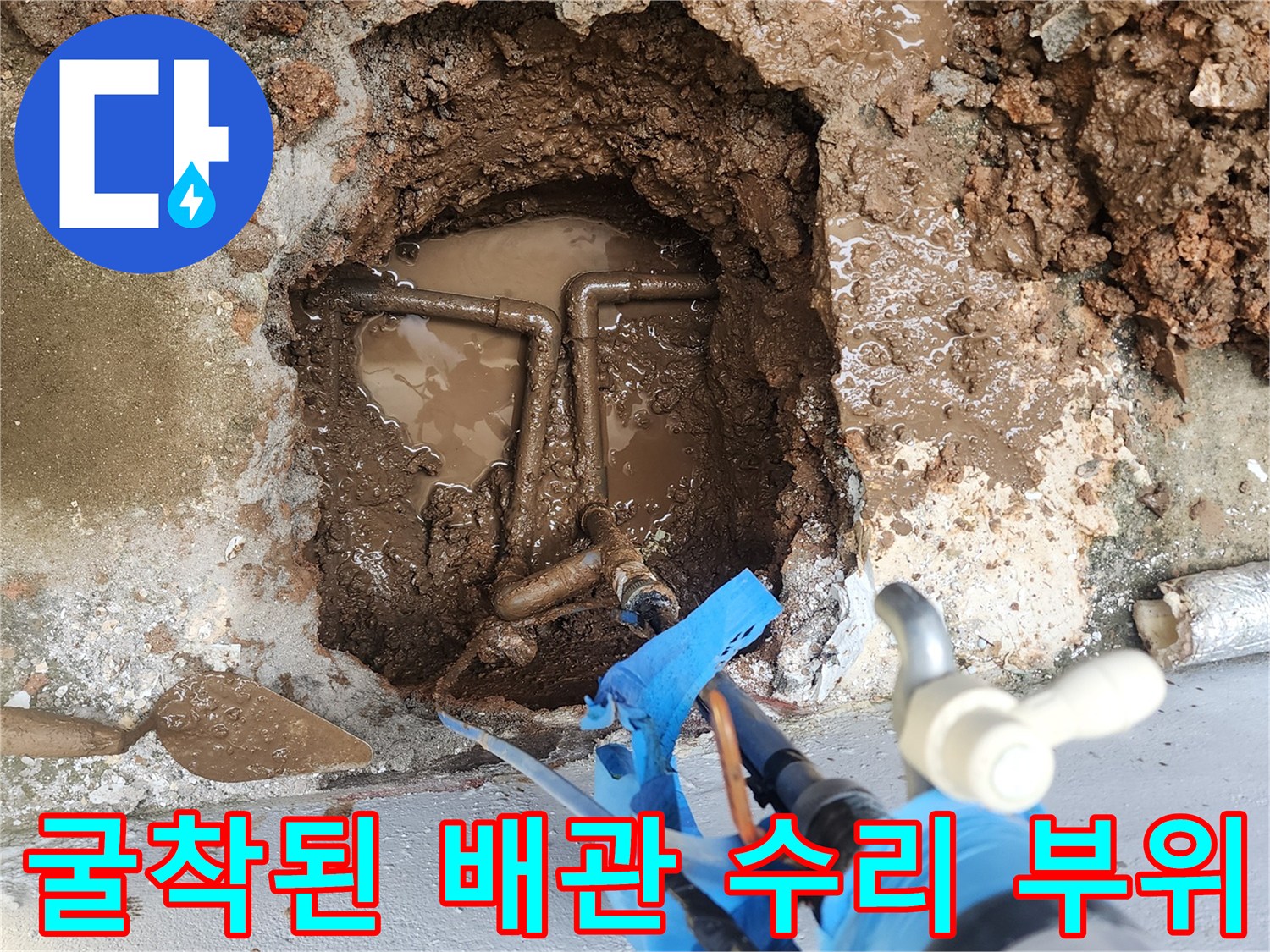 일동면 현장의-교체가 필요한 젖은 배관