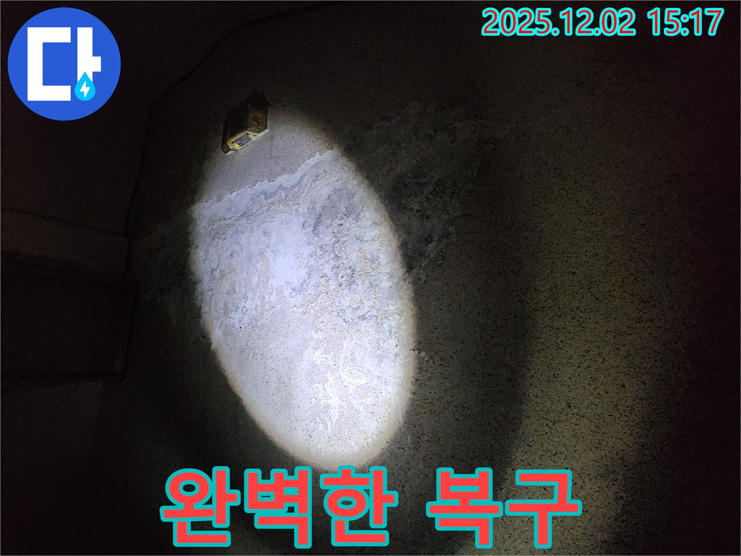 천장 복구 - 꼼꼼한 시공