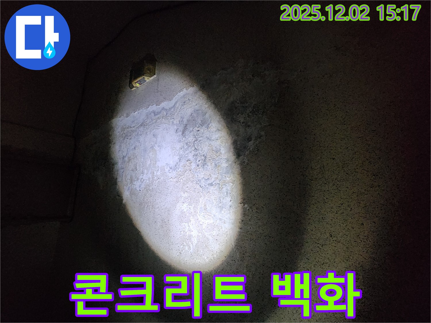 콘크리트 벽 - SOS 신호