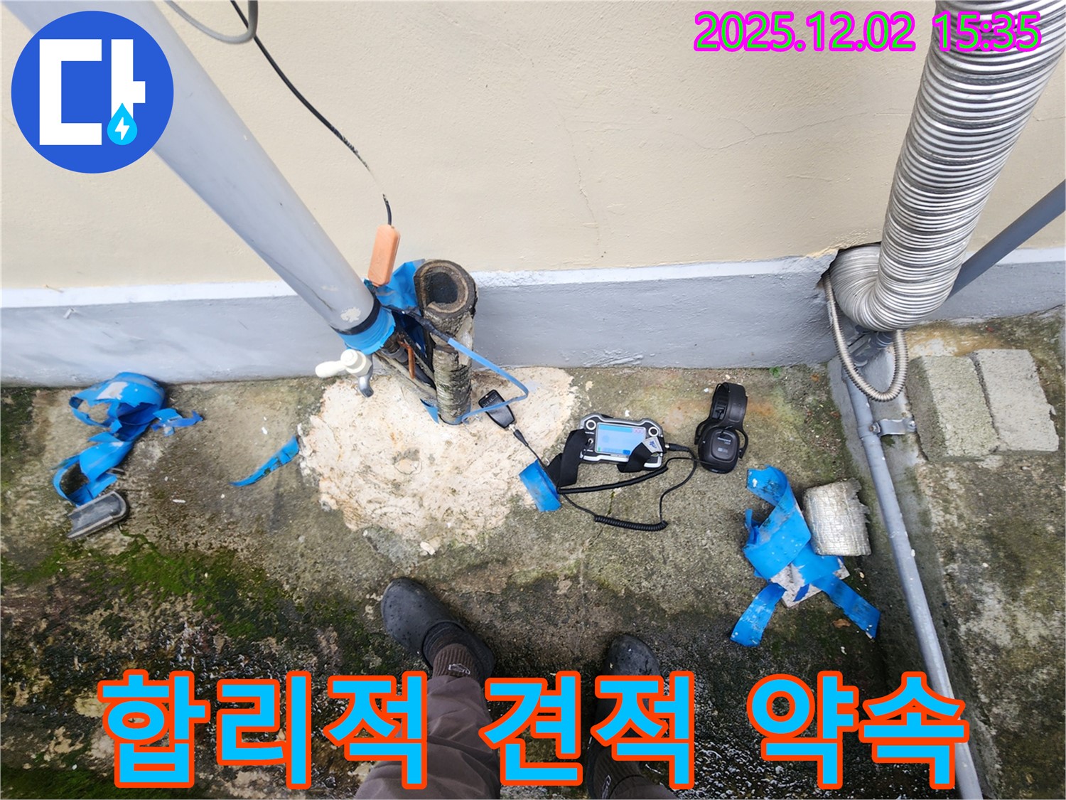 합리적인 견적과 투명한 공사 - 고객 신뢰 최우선