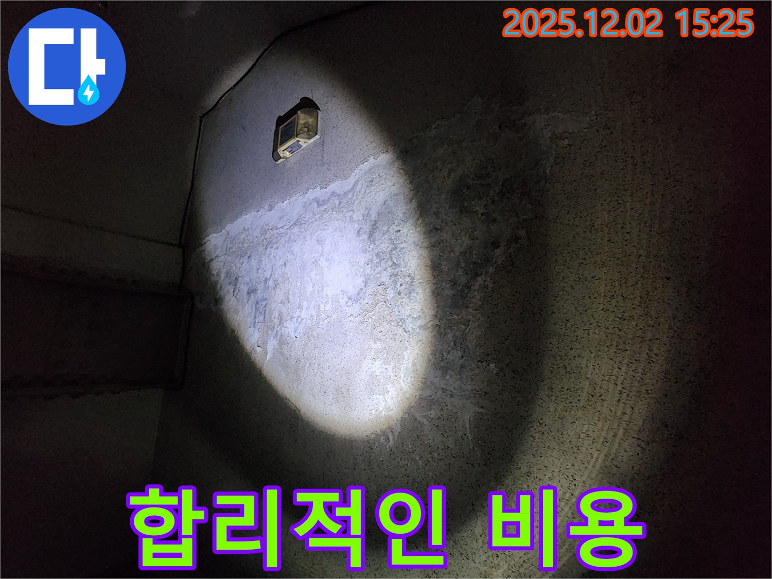 합리적인 비용 - 투명하고 정직한 견적 제공