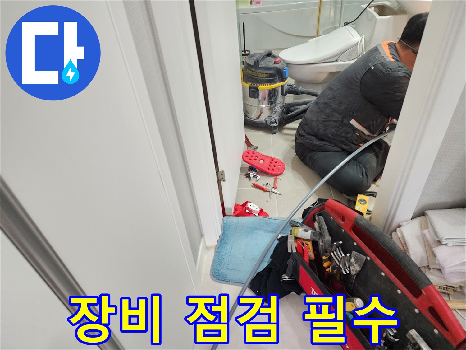 동두천 지행동 동양엔파트 누수 - 첨단 장비를 사용하여 누수 지점을 정확하게 찾아냅니다.