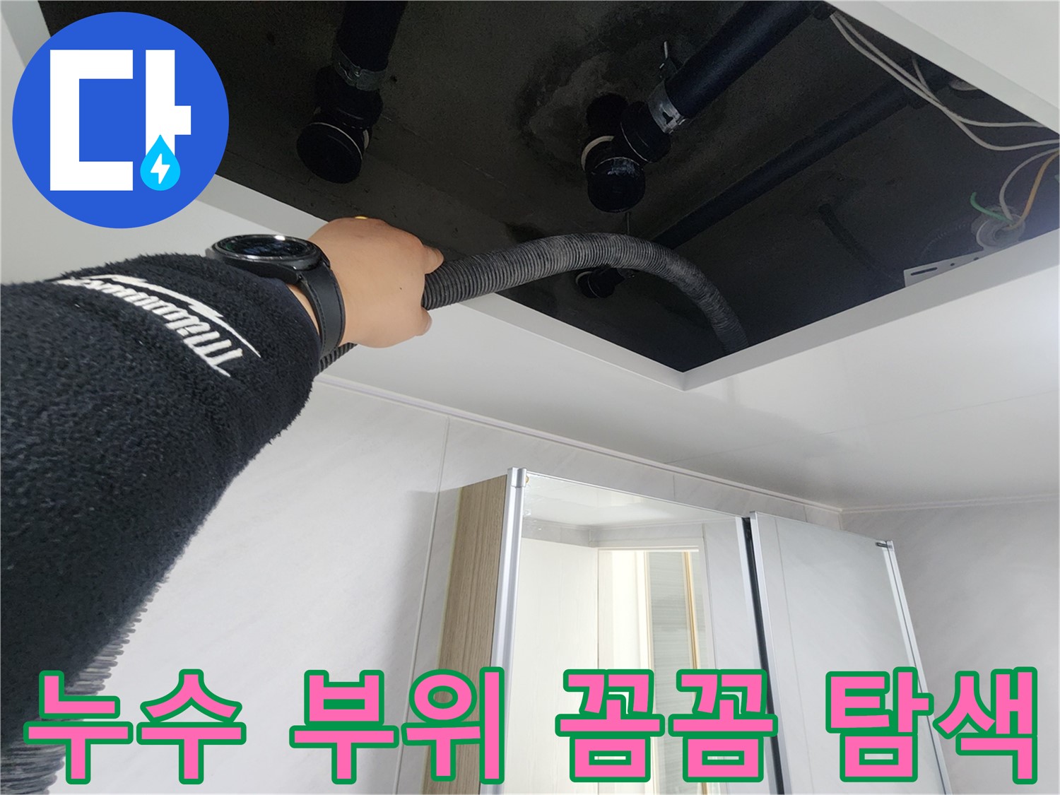 동두천시 지행동 동양엔파트 108동 - 천장 습기 제거 후 깨끗해진 천장 내부 모습입니다.