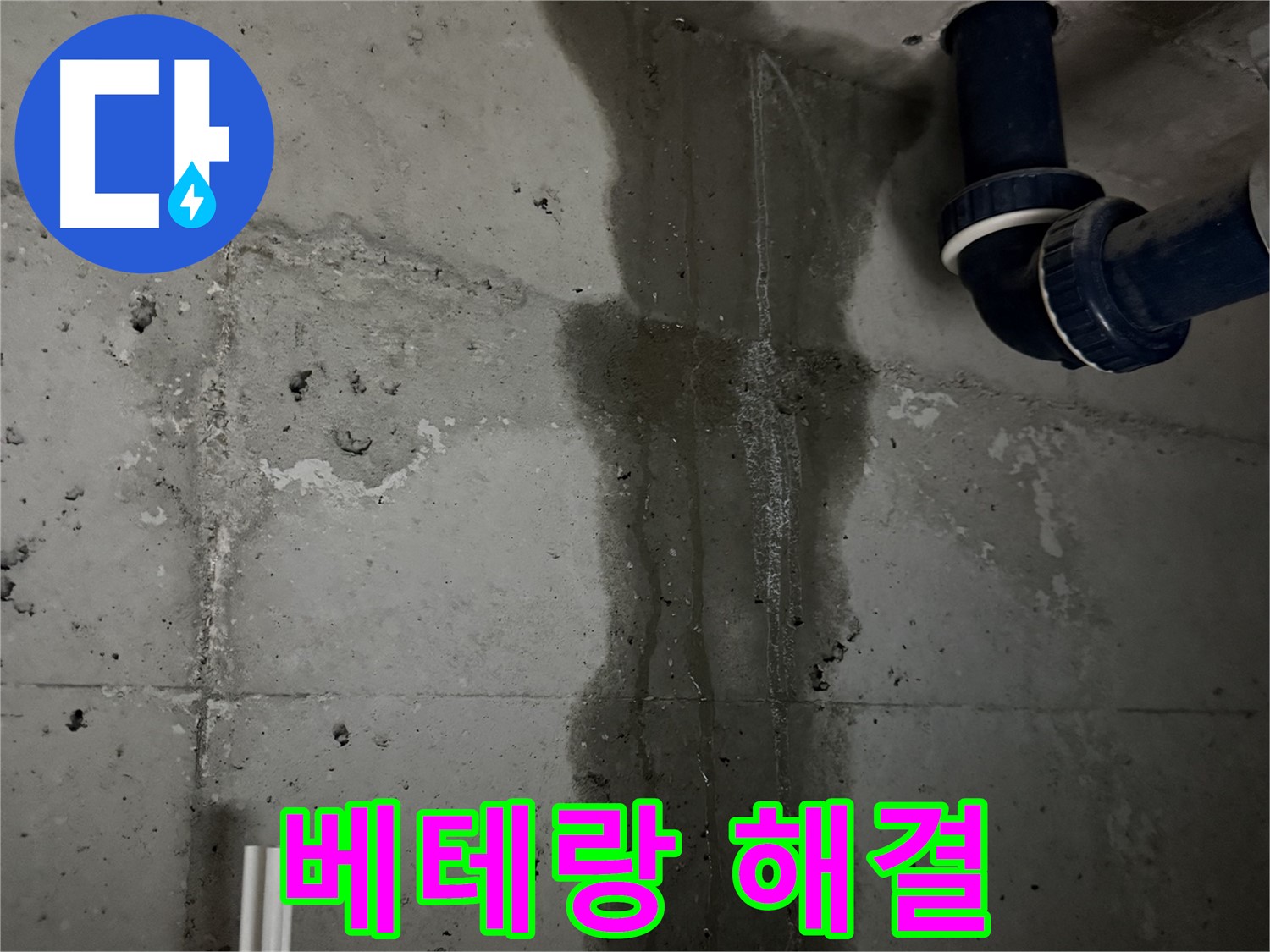 동두천 지행동 아파트 싱크대 누수 - 베테랑 기술자의 완벽한 누수 해결.