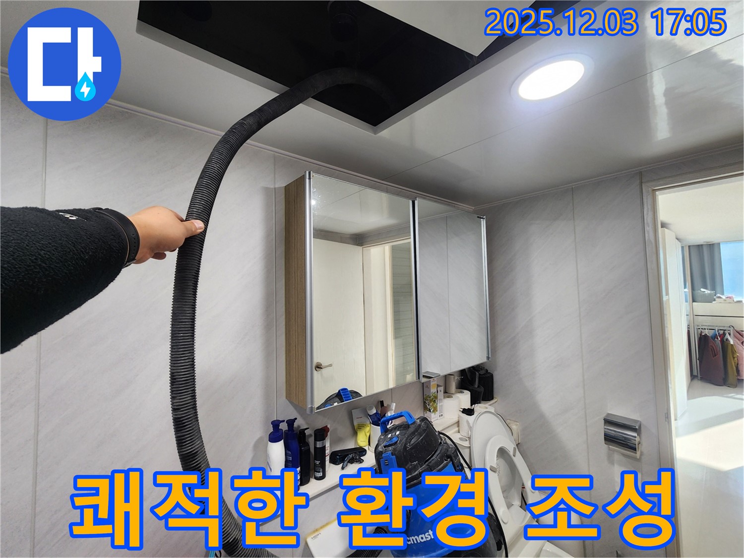 동두천 지행동 아파트 쾌적한 환경 조성 - 습기 제거로 상쾌하게