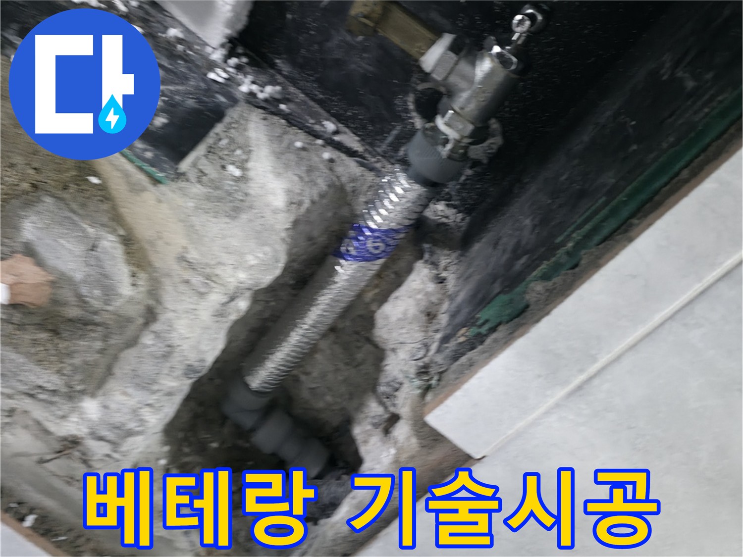 고양시 덕양구 원흥동 누수 현장 - 숙련된 기술자가 굴착 후 손상된 배관을 완벽하게 수리하는 모습