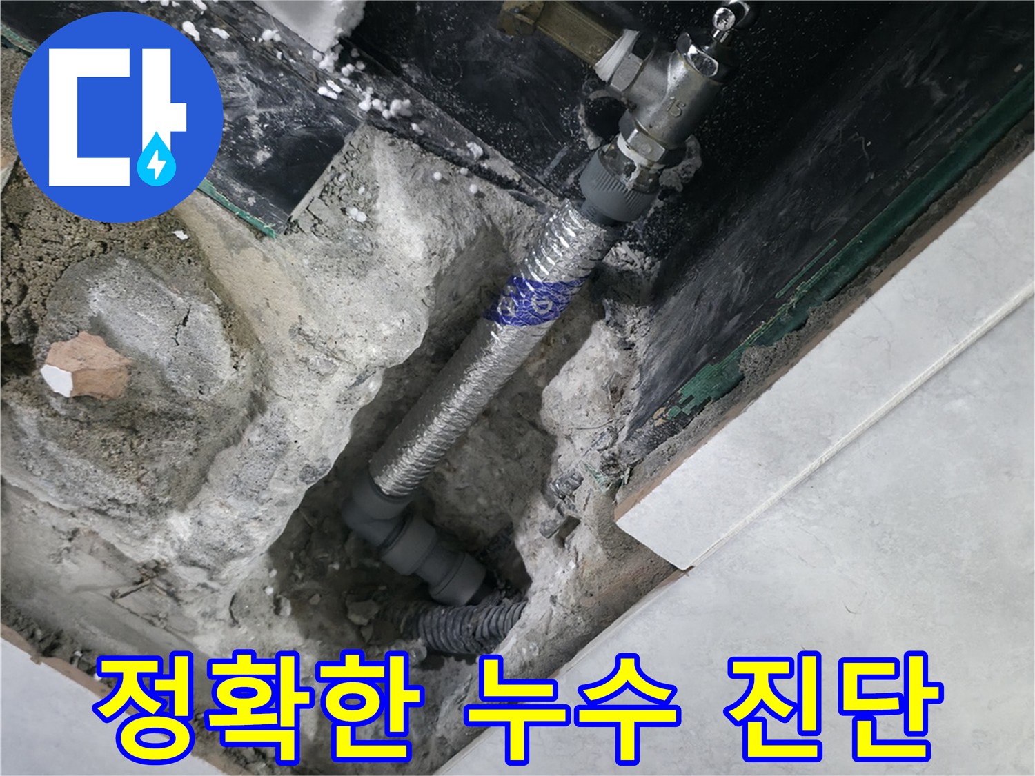 고양시 덕양구 원흥동 누수 수리 후 압력 테스트 사진