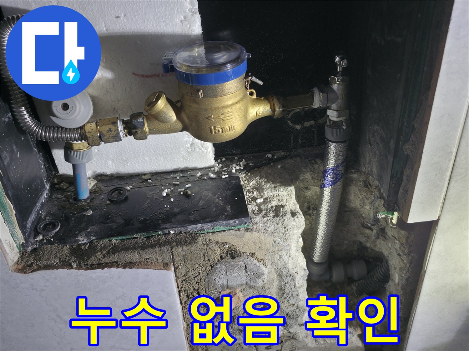 덕양구 원흥동 누수 점검 - 누수 없음 확인