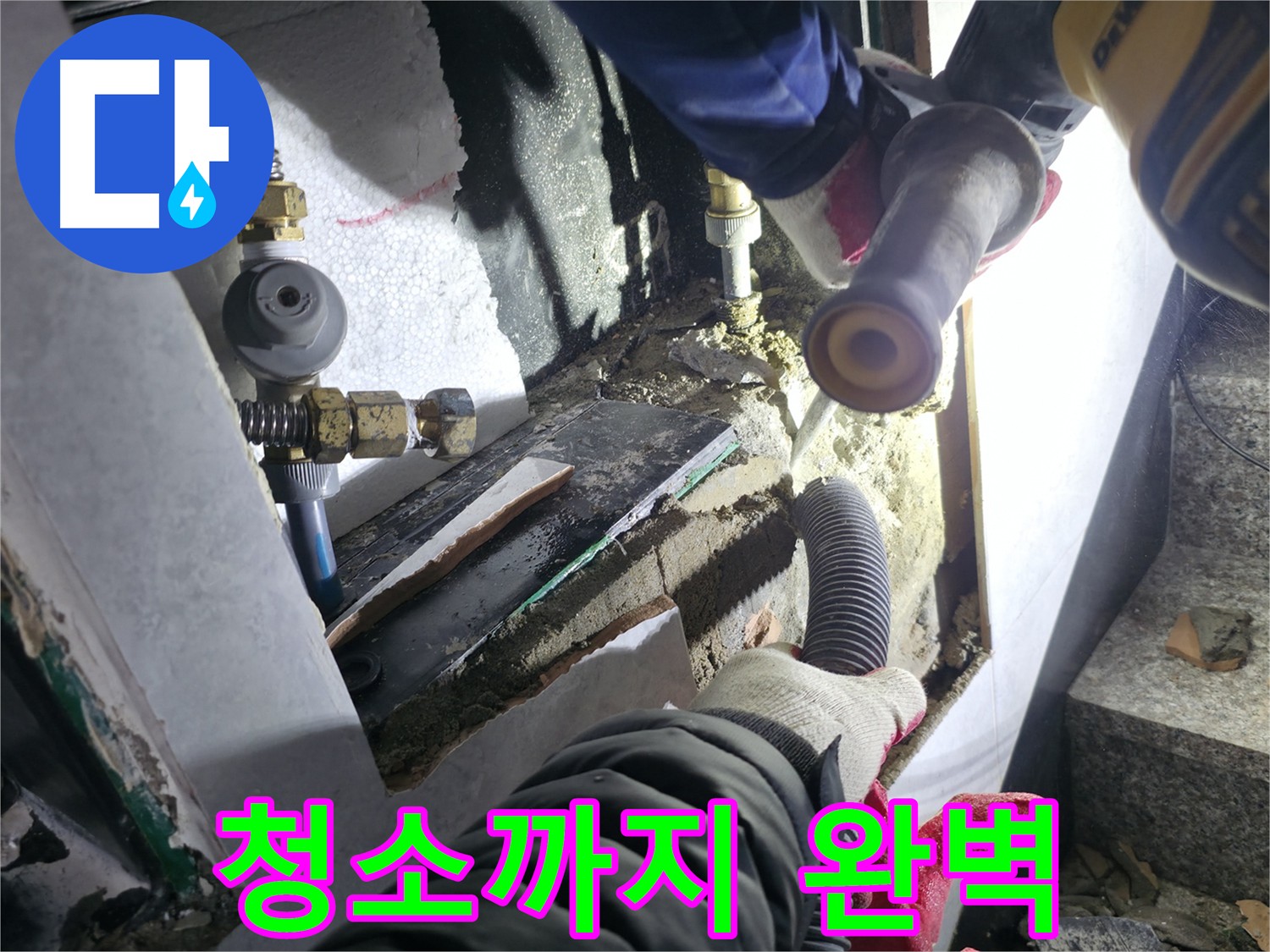 원흥동 덕양구 고양시 누수 공사 후 먼지 청소 완벽 책임 - 전문 장비 사용