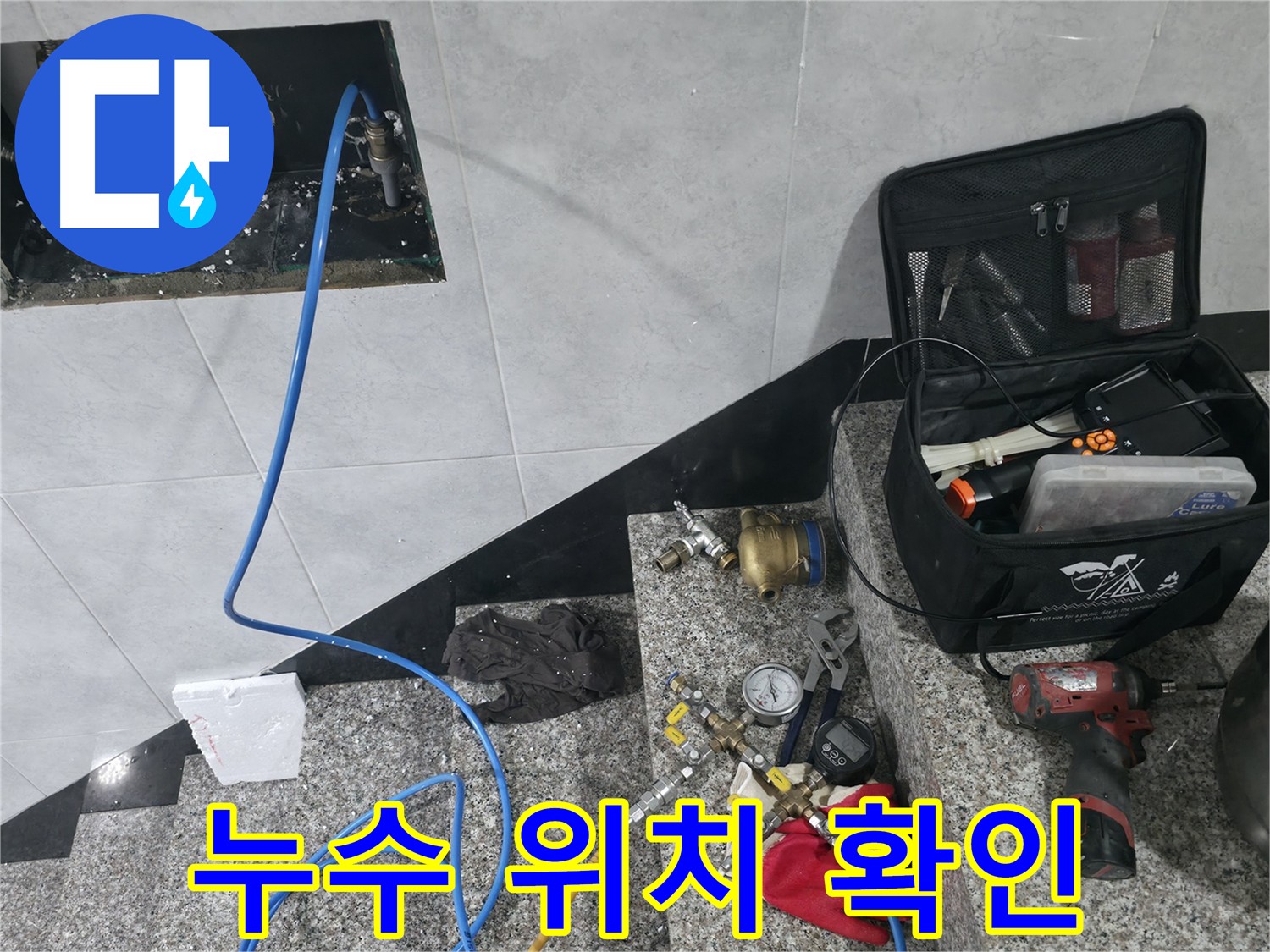 고양시 덕양구 원흥동 누수탐지 - 다양한 장비 활용 정확한 누수 위치 확인