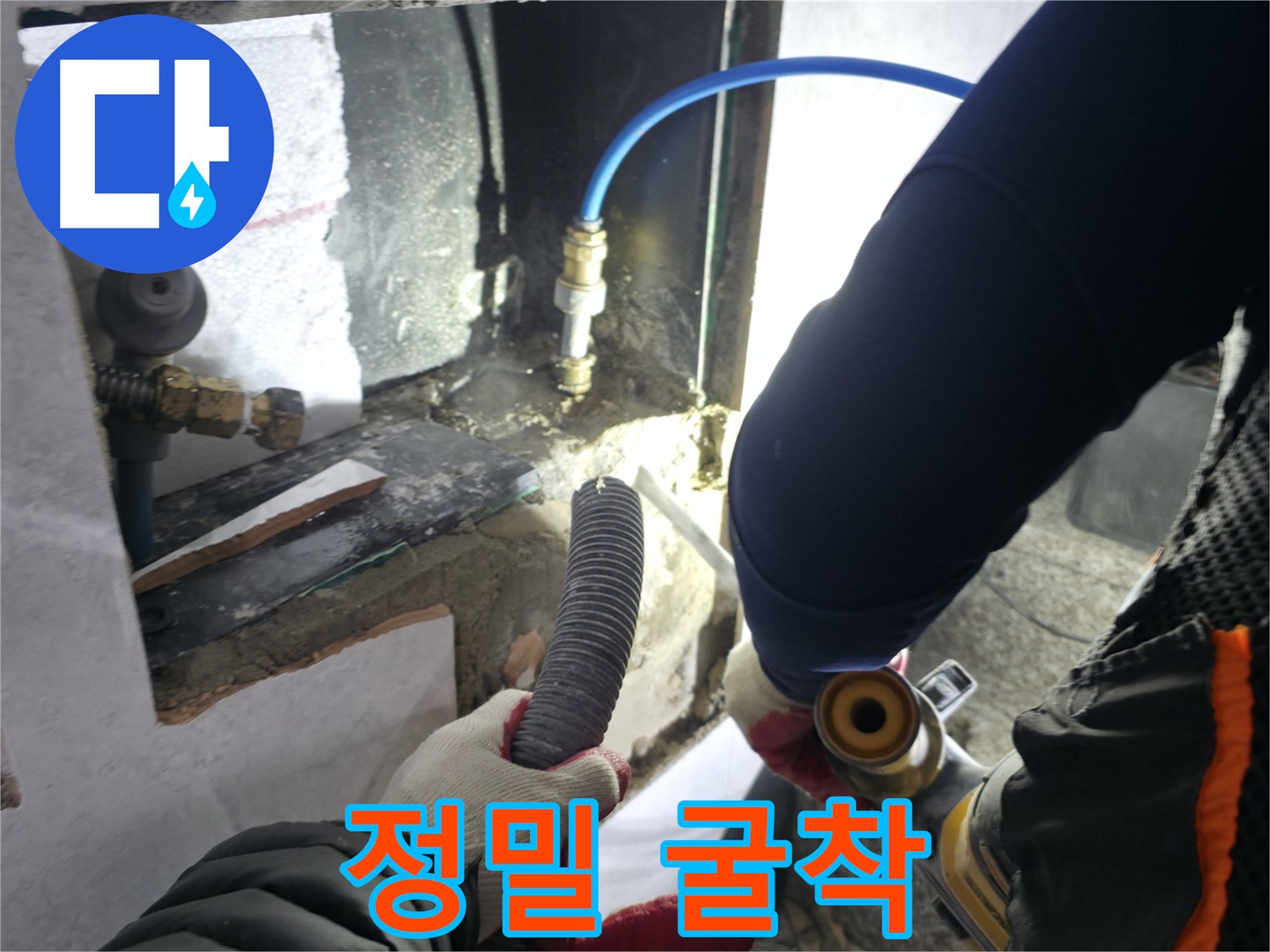 고양시 덕양구 원흥동 누수공사 - 정밀 굴착 작업