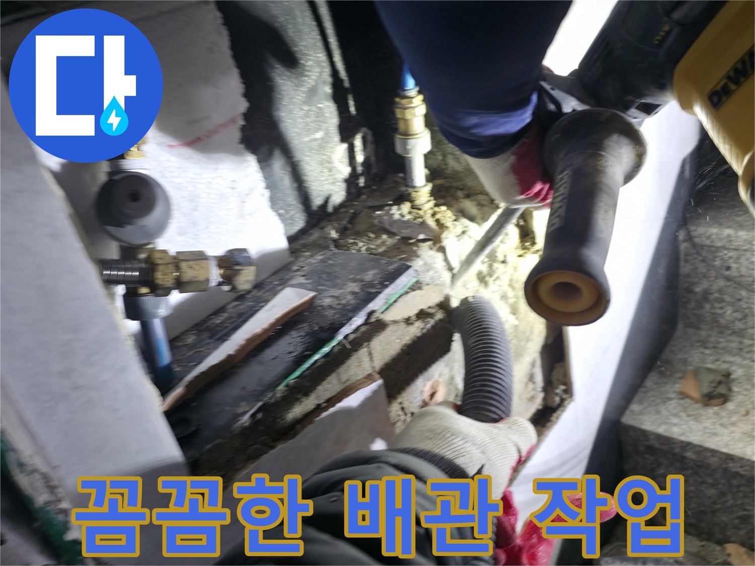 원흥동 누수 - 배관 연결 부위 확인