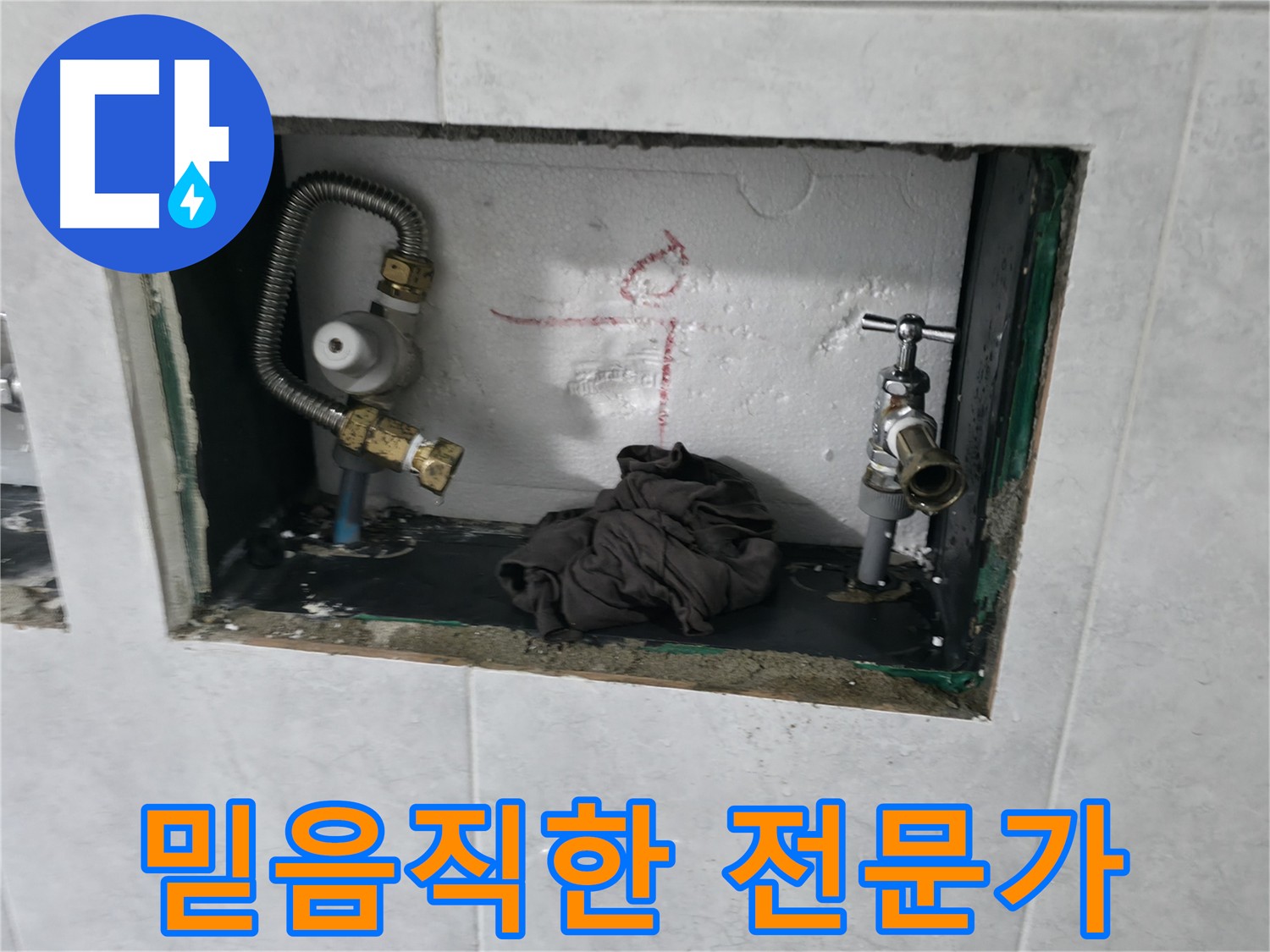 고양시 덕양구 원흥동 누수 문제 해결을 위한 전문가의 모습