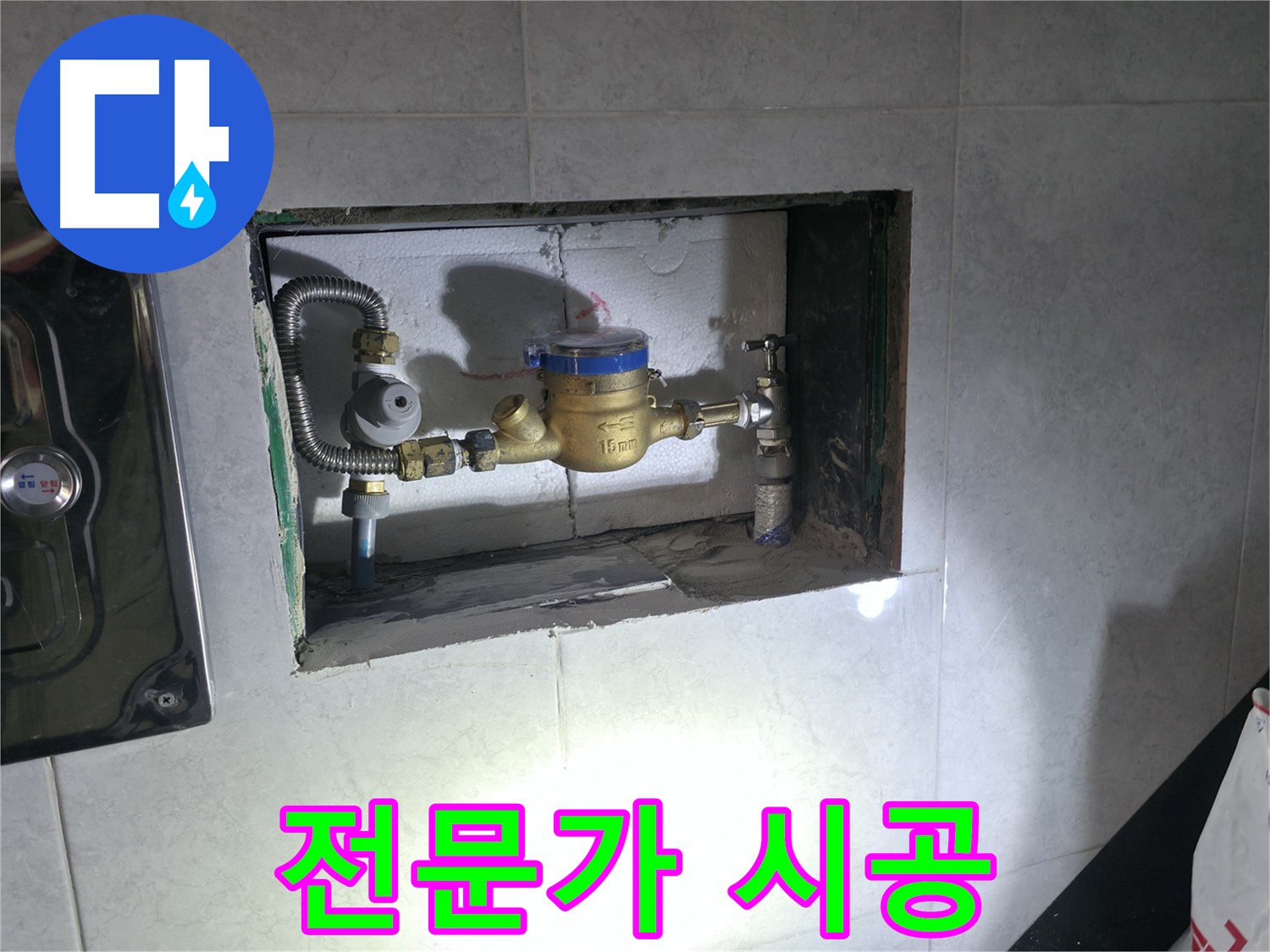 고양시 덕양구 누수 해결 - 노후 배관 교체로 완벽 시공