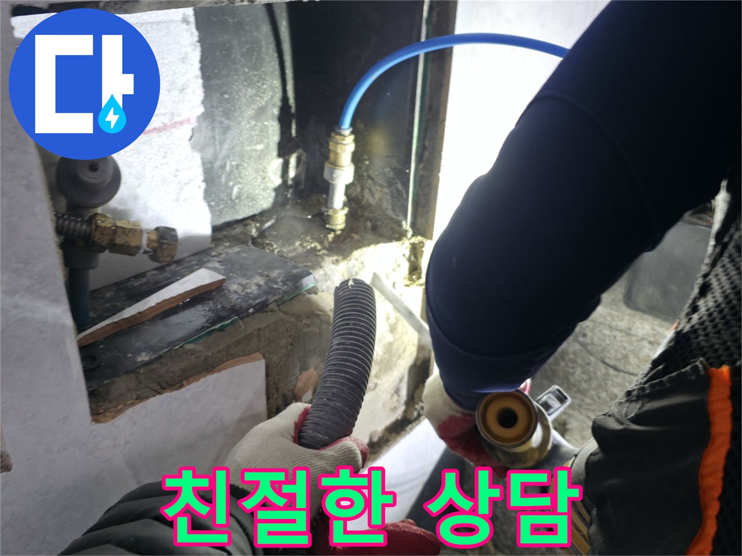 고양시 덕양구 원흥동 누수탐지 - 굴착 작업 전 고객 상담 진행