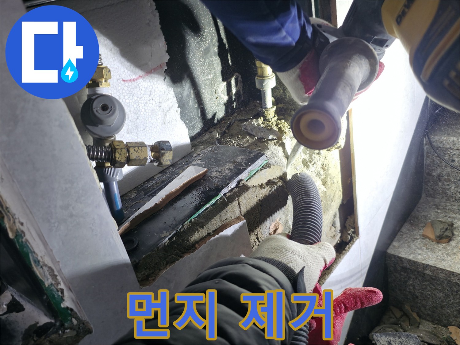 원흥동 덕양구 고양시 누수 공사 후 - 굴착 먼지 완벽 제거 서비스