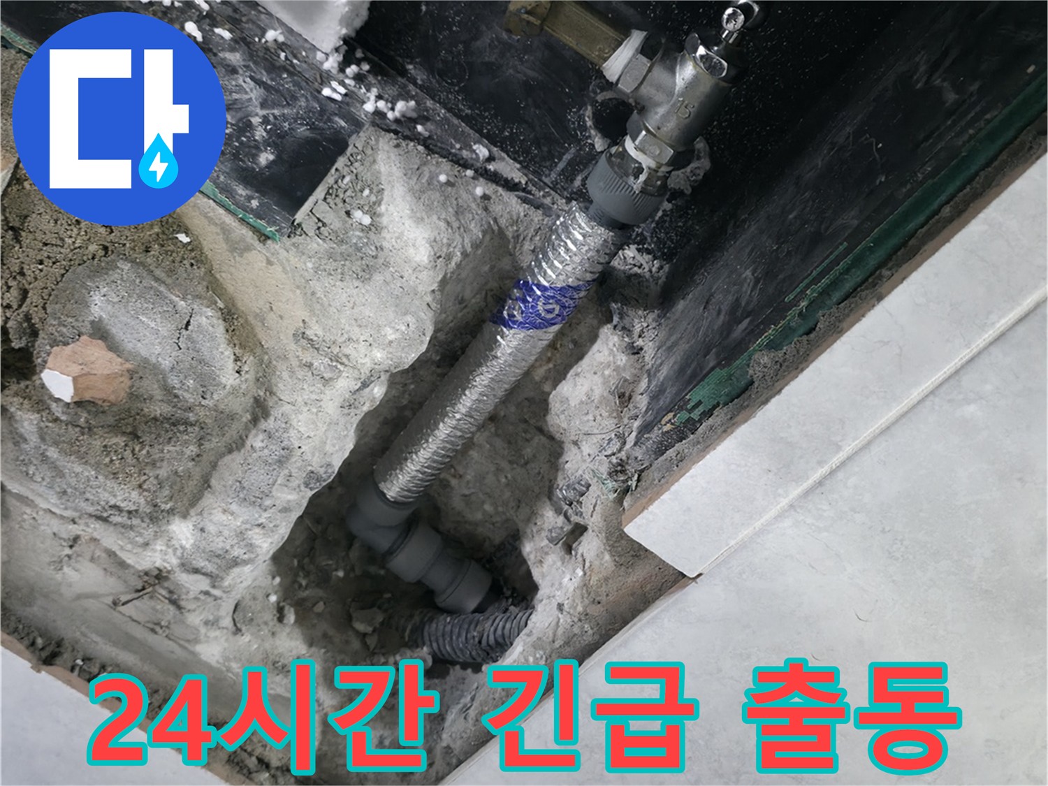 고양시 덕양구 원흥동 누수 수리 후 압력 테스트 사진