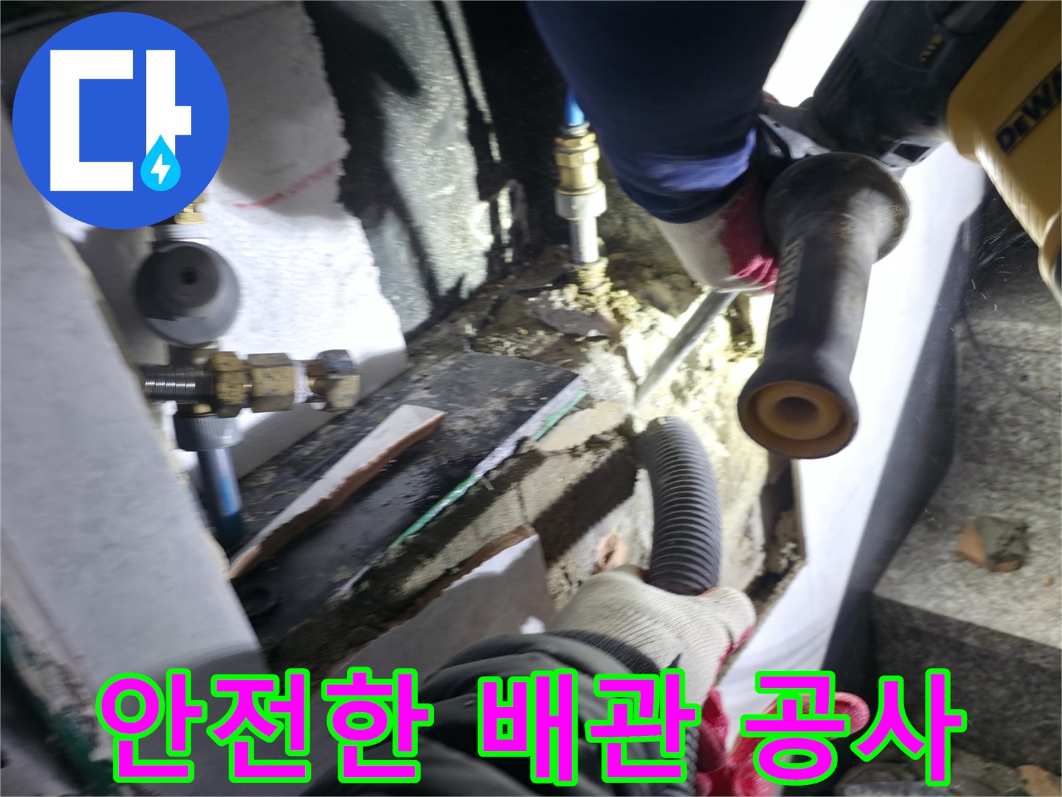 원흥동 누수 - 배관 안전 고정 작업