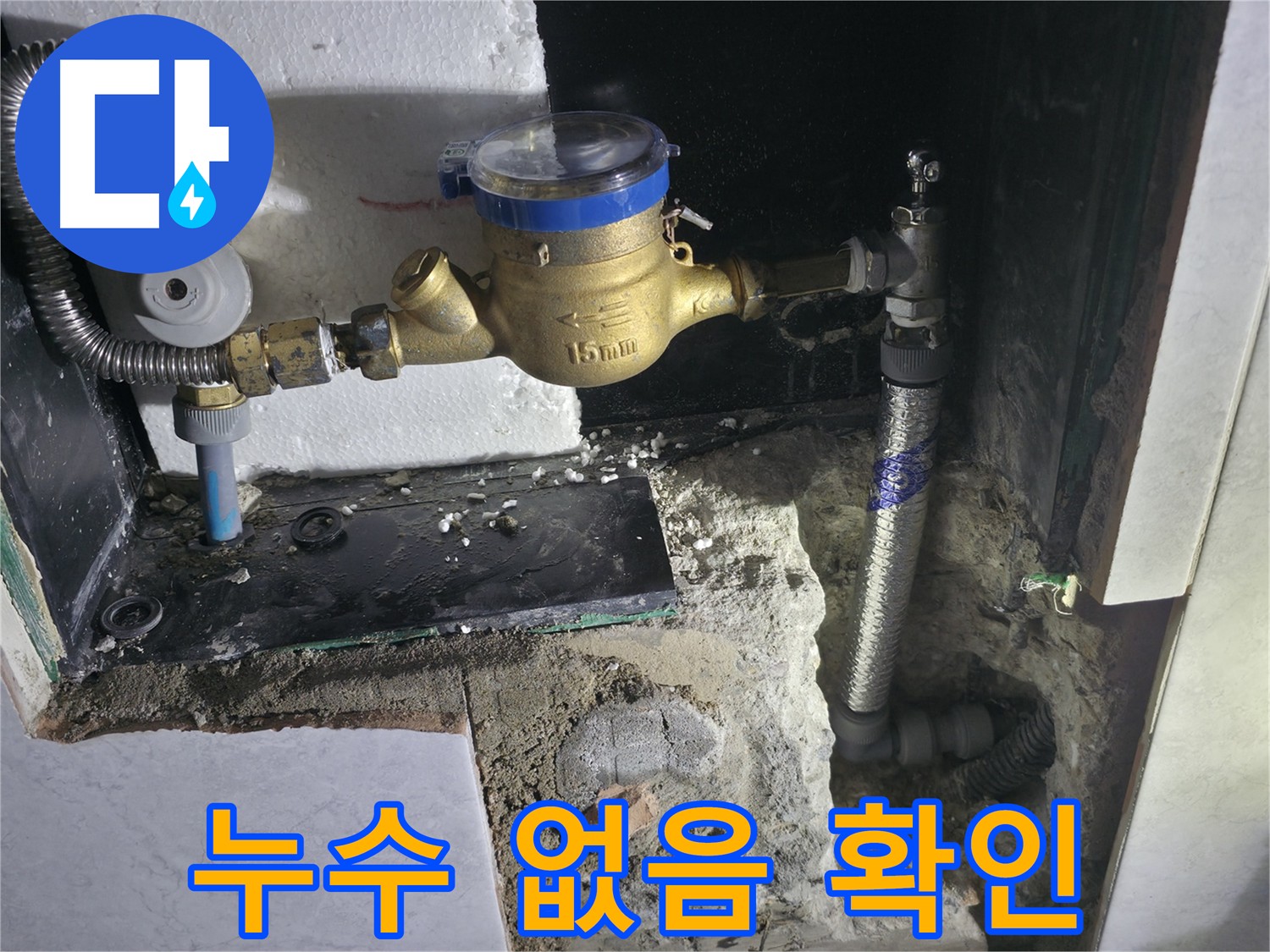 덕양구 원흥동 누수 점검 - 누수 없음 확인