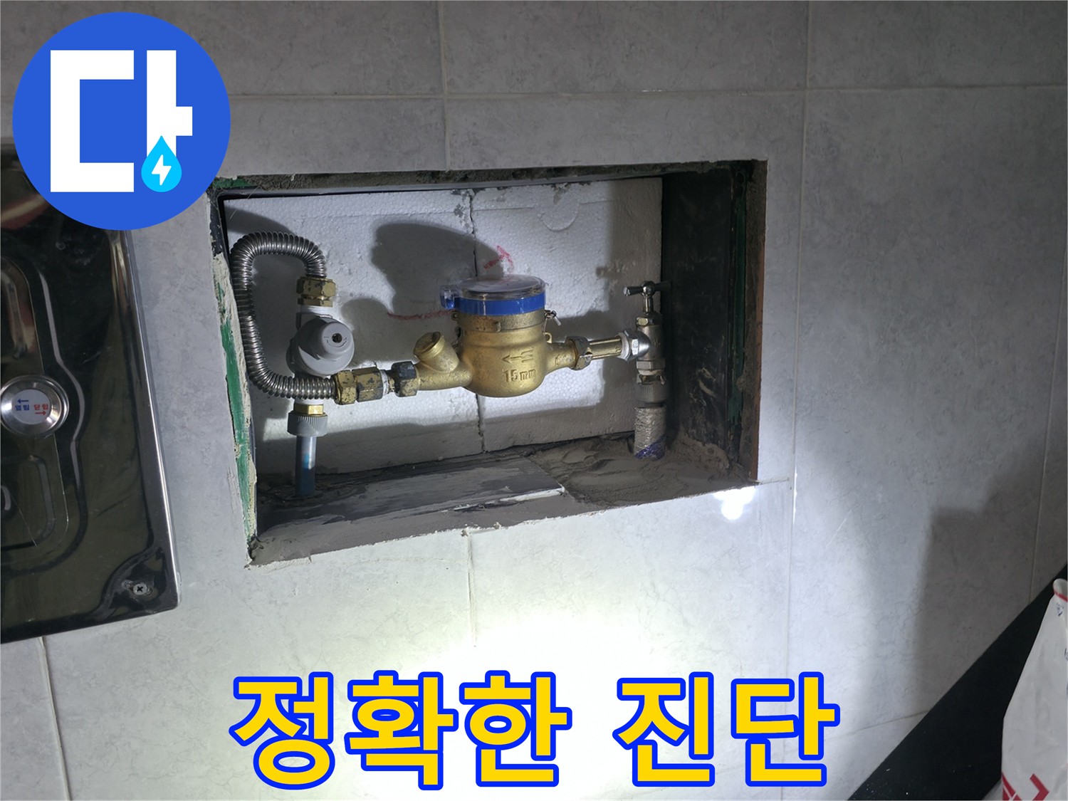 고양시 덕양구 누수 - 누수탐지 전문가 정확한 진단