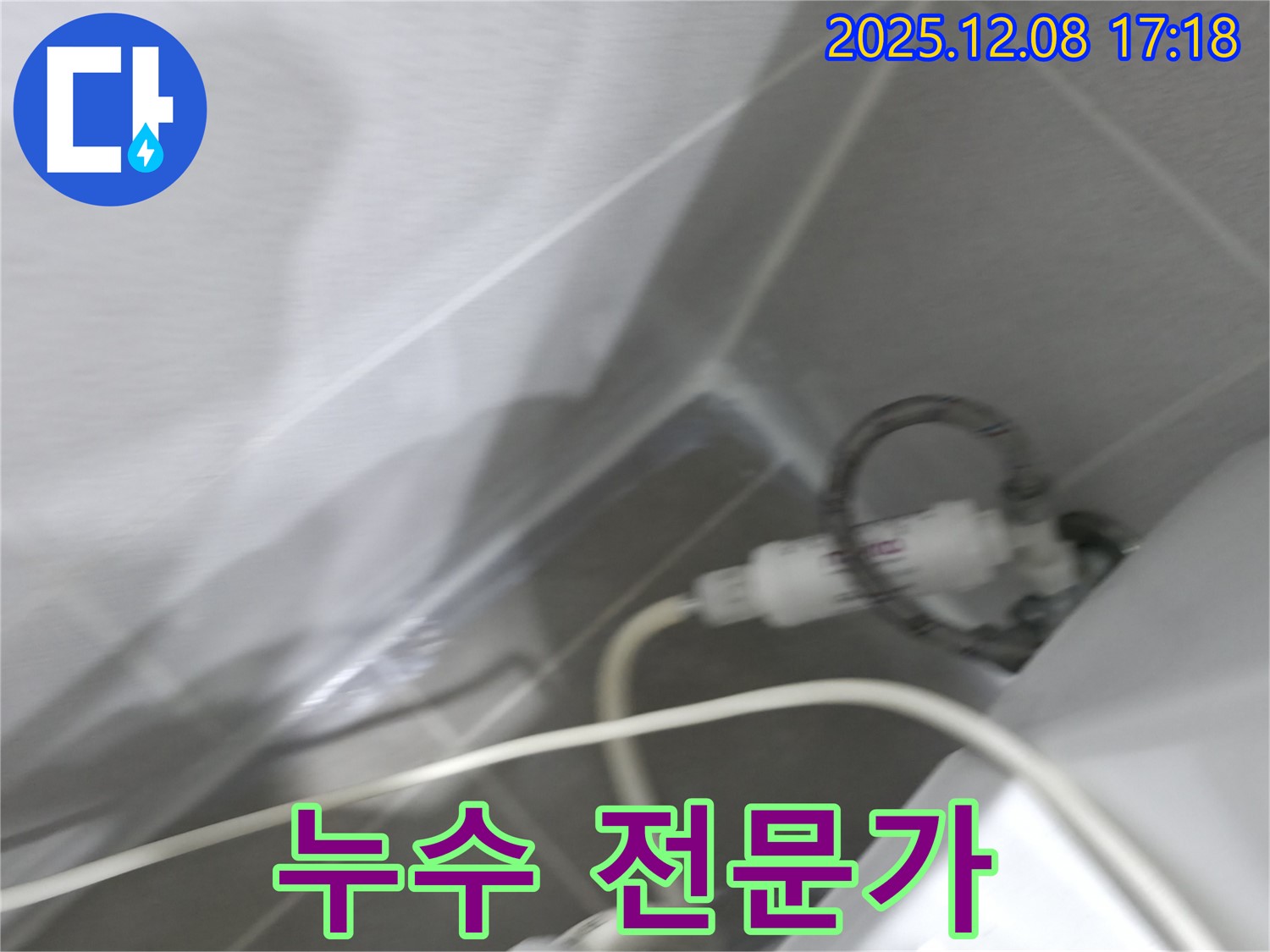 누수 전문가 - 솔직한 이야기