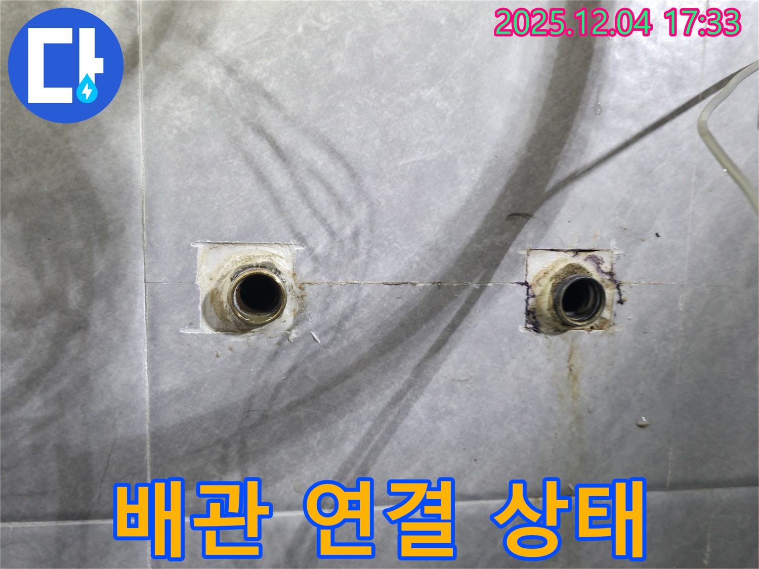 의왕시 백운그린힐 - 배관 연결 상태 상세 확인