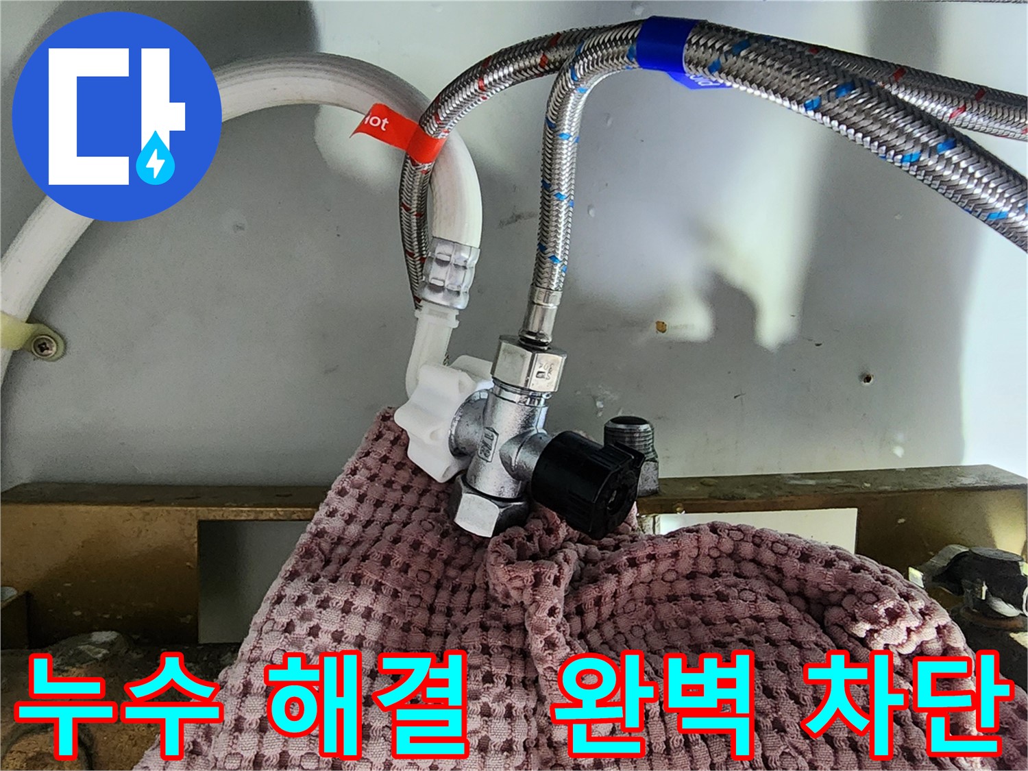영등포구 문래동 누수 - 완벽 차단! 이제 누수 걱정 없이 편안하게!