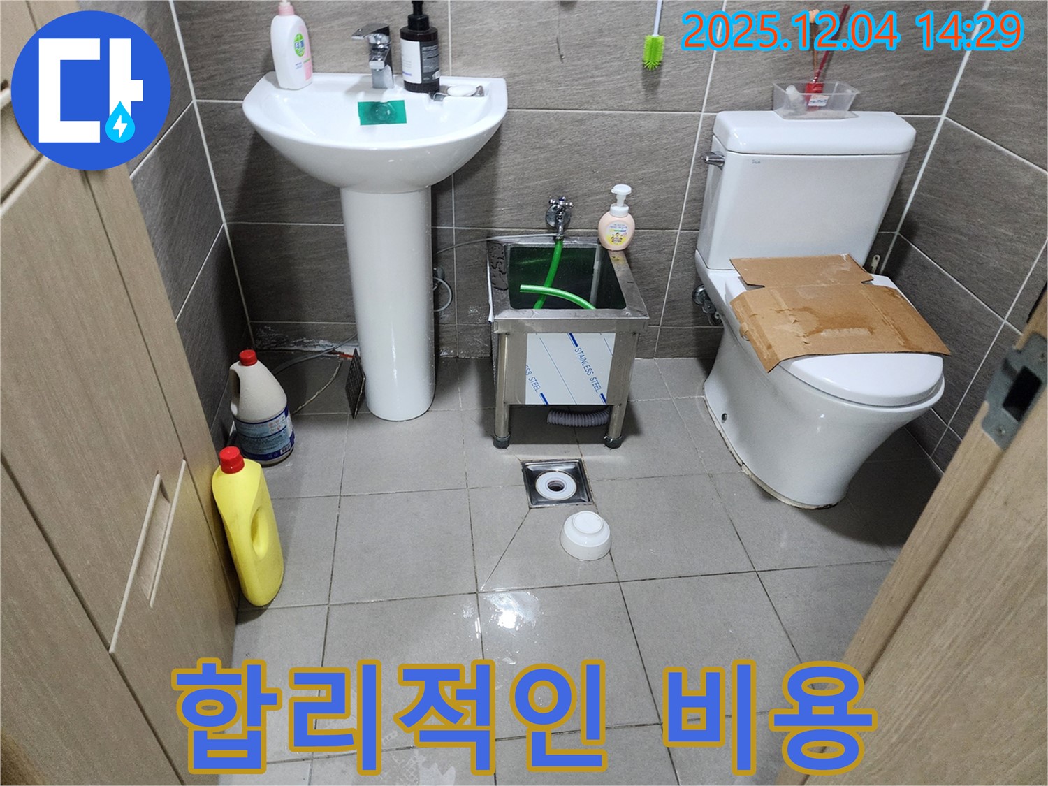 종로구 돈화문로 누수 - 합리적인 비용으로 해결