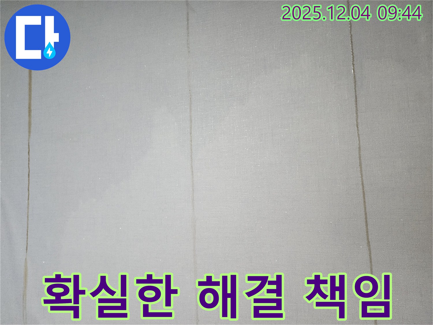 누수 문제 확실하게 책임 - 믿고 맡기세요