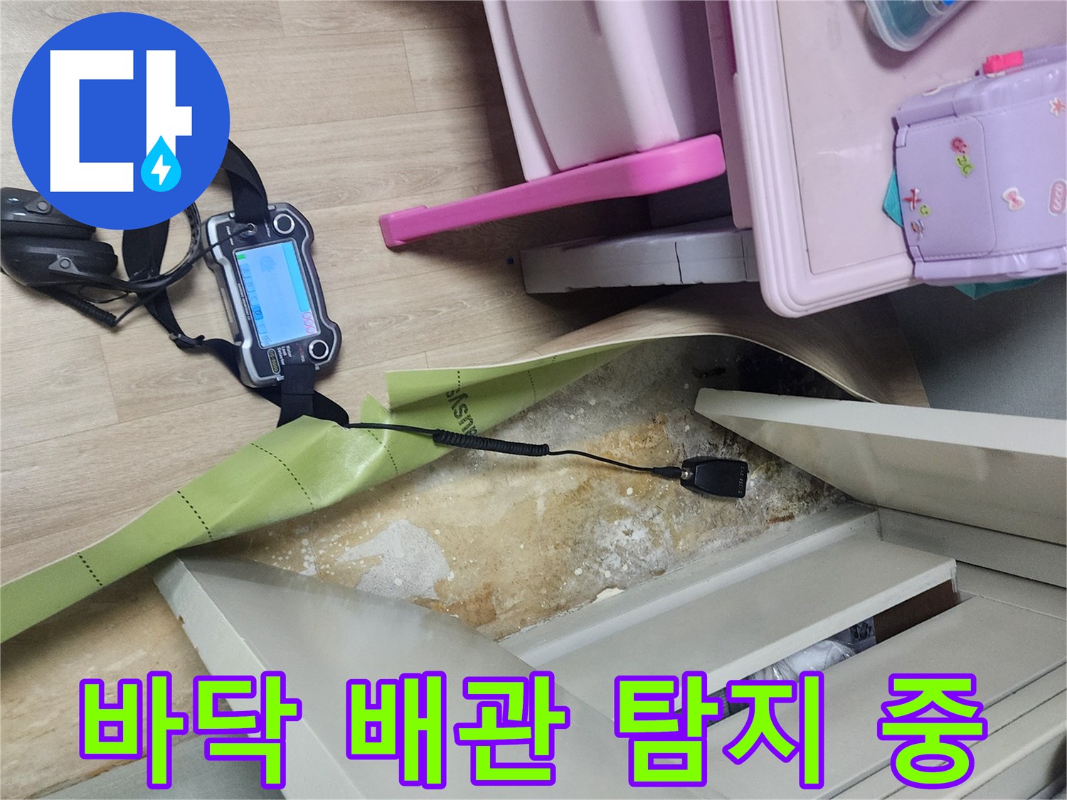 누수 지점 확인을 위한-가스 농도 측정 작업