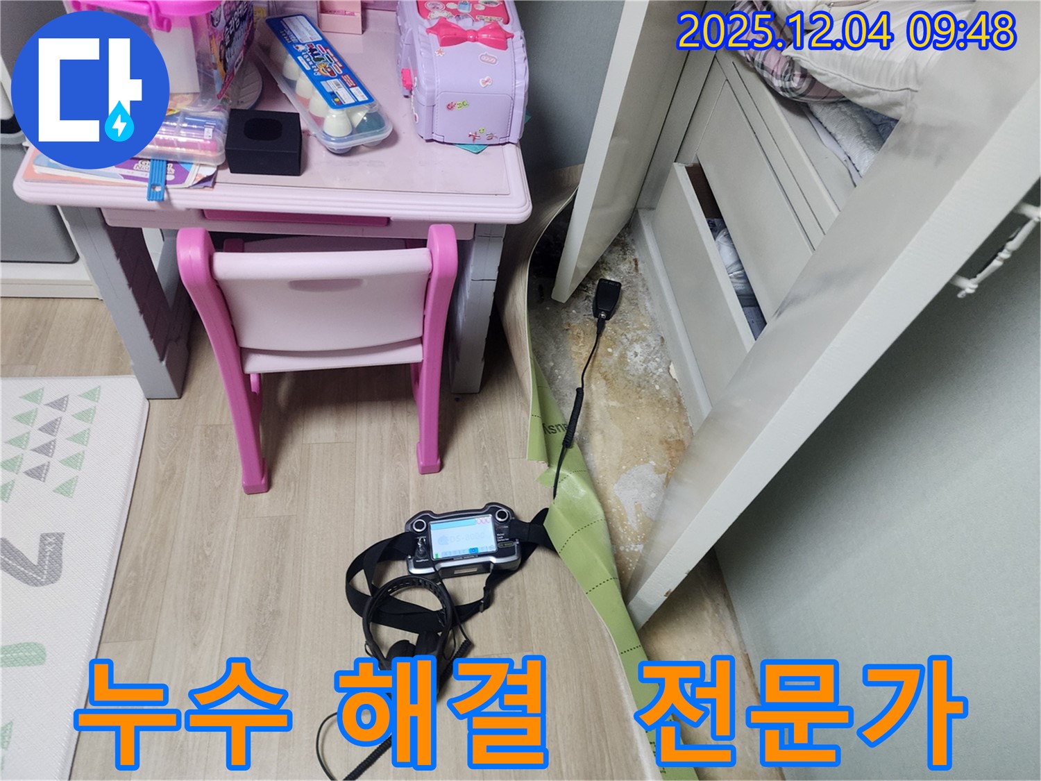 누수 해결 전문가의 꼼꼼한 작업 모습입니다.