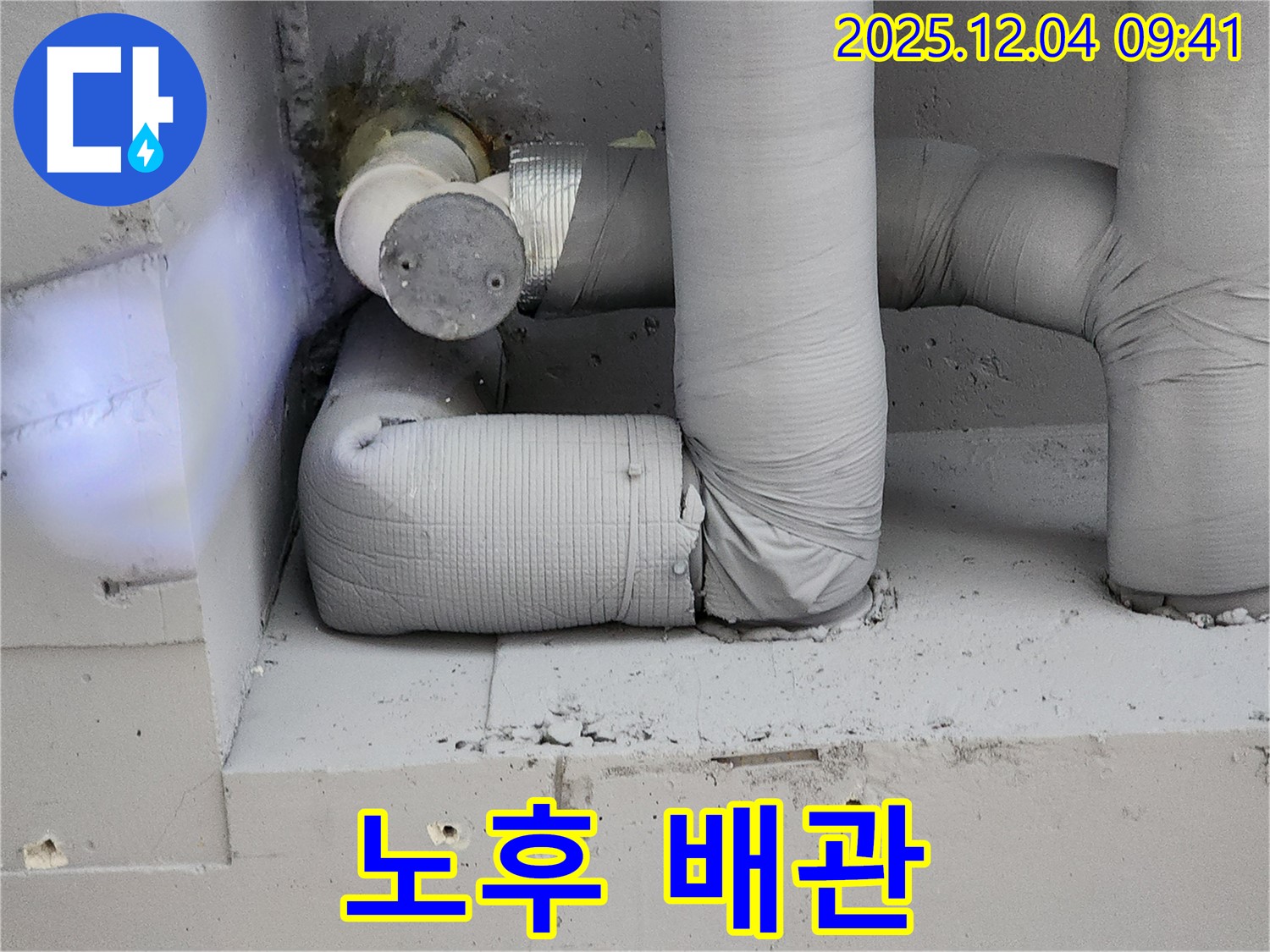 오래된 배관 - 잠재적 누수 위험