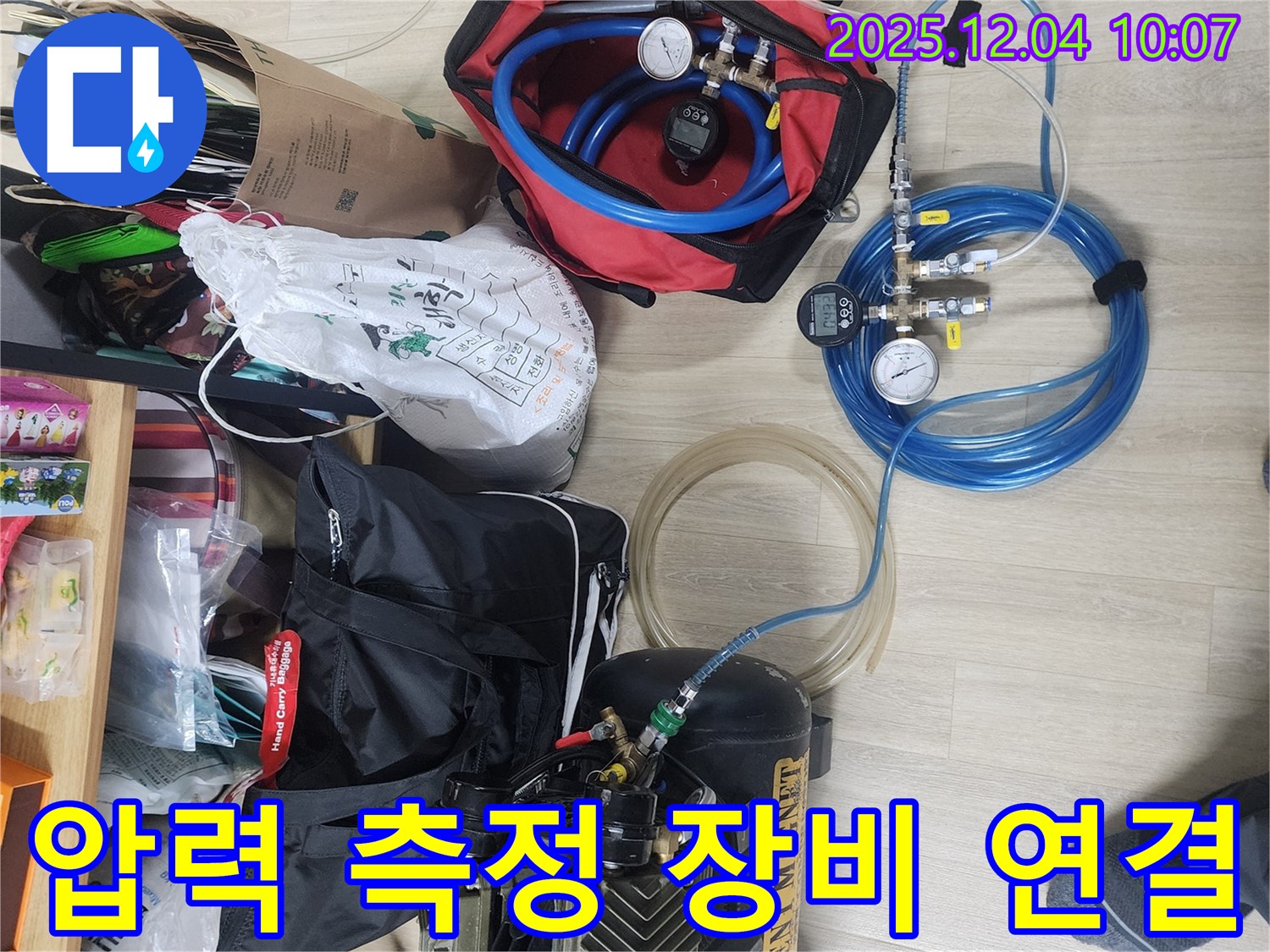 유동리 누수 - 압력 측정 장비 꼼꼼하게 연결 작업 진행 중