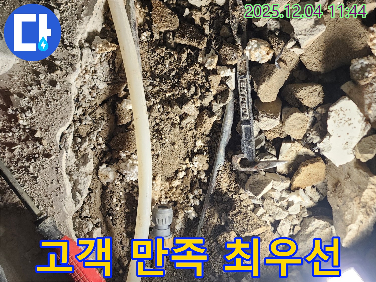 기산리 누수 - 항상 고객님의 만족을 최우선으로 생각합니다.