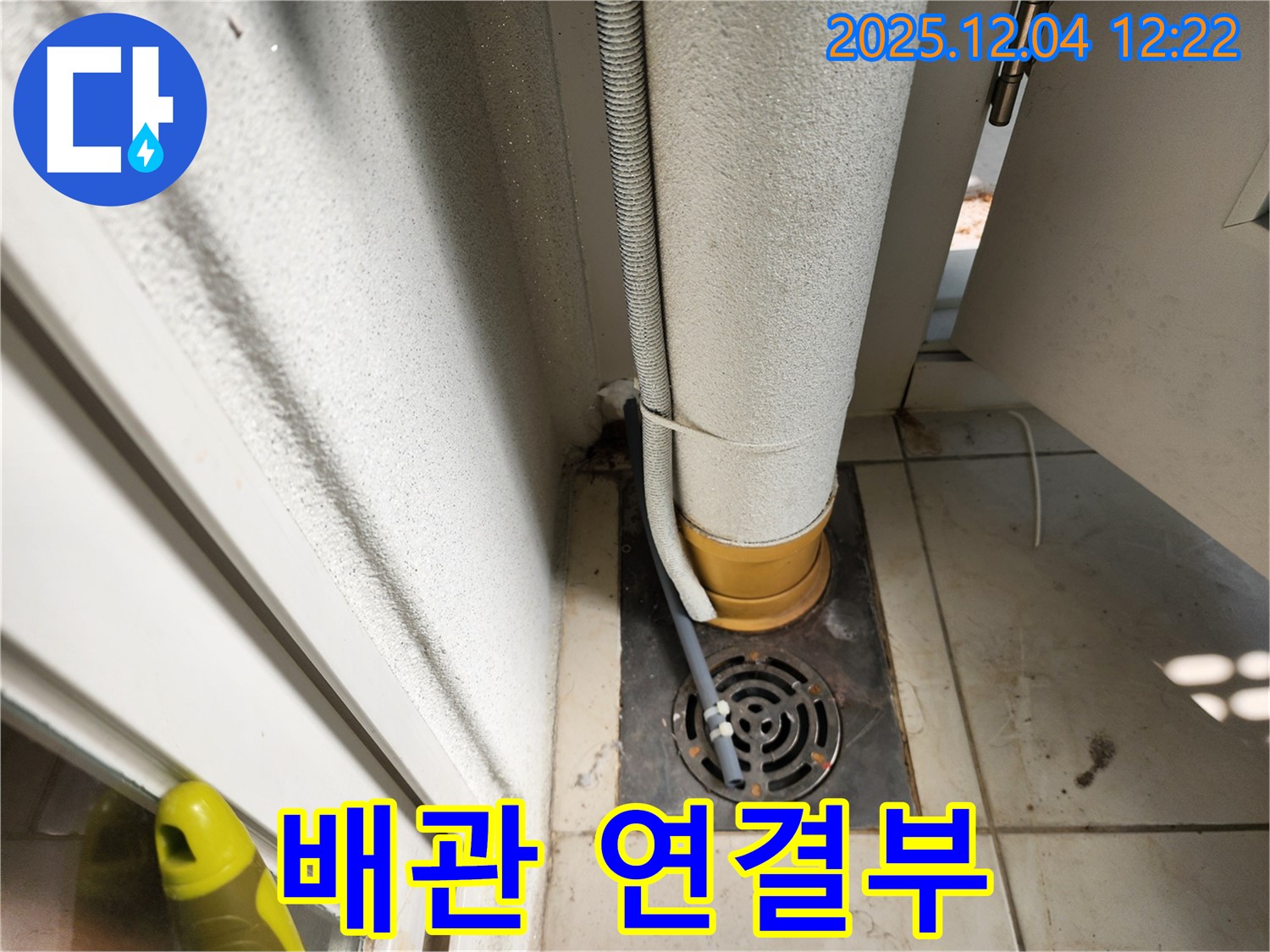 누수 발생 지점 - 배관 연결부 상세 사진