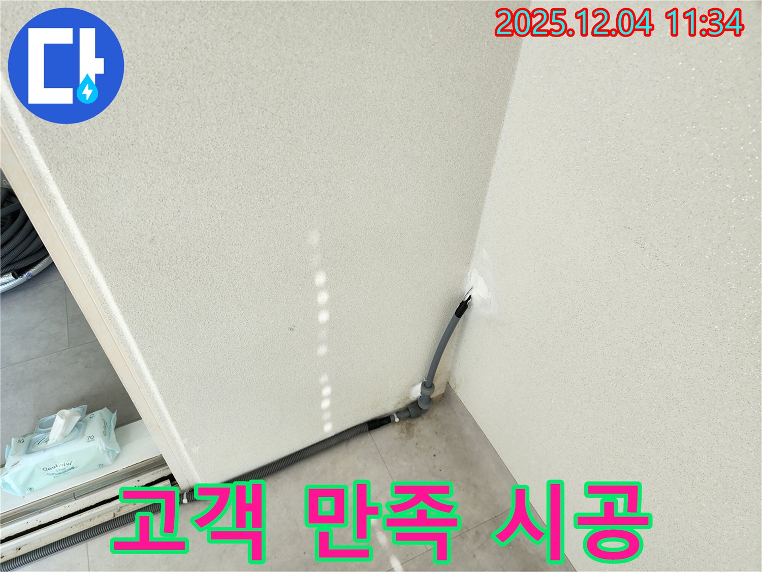 만족 시공 - 고객 만족을 위한 완벽한 시공.