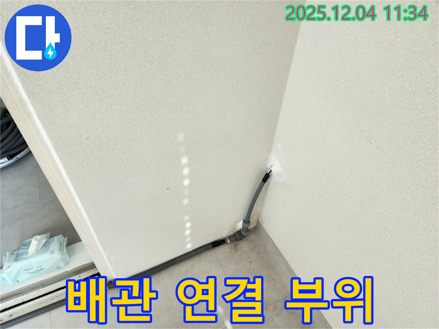 배관 연결 - 배관 연결 부위 누수 진단 중.