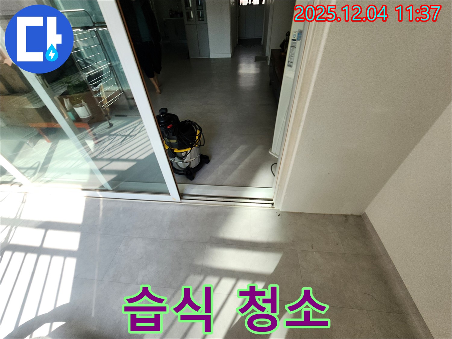 베란다 누수 - 습식 청소 - 쾌적한 공간