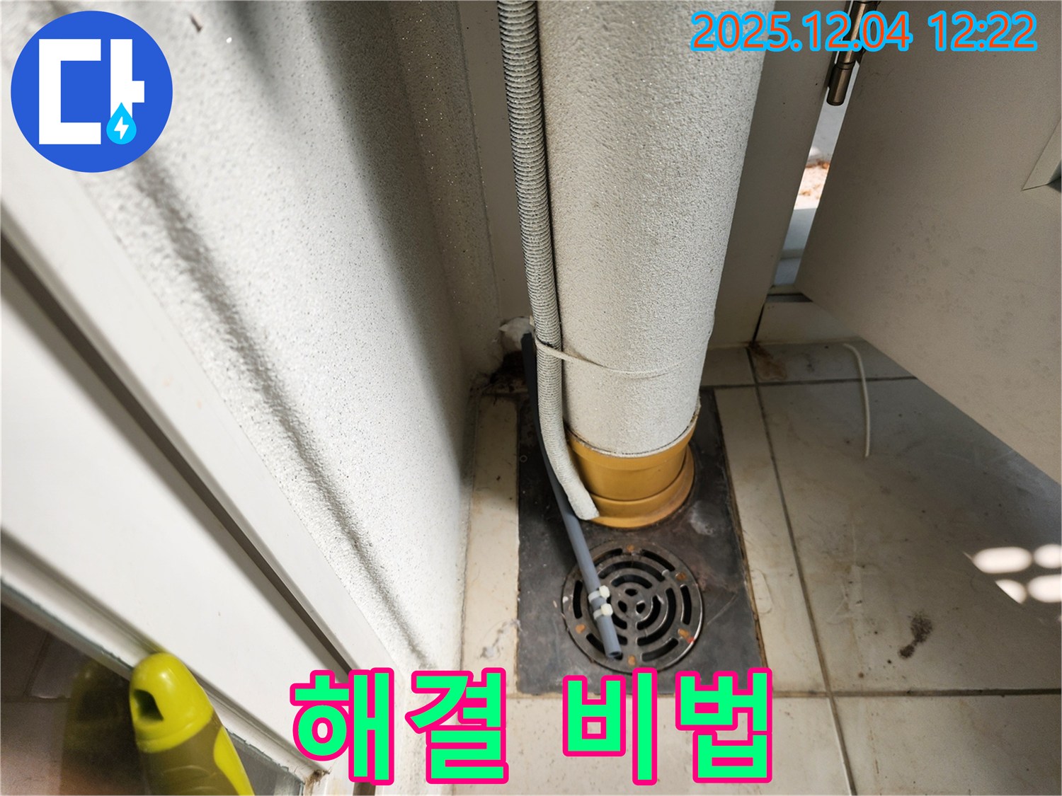 베란다 누수 해결 - 완벽 해결