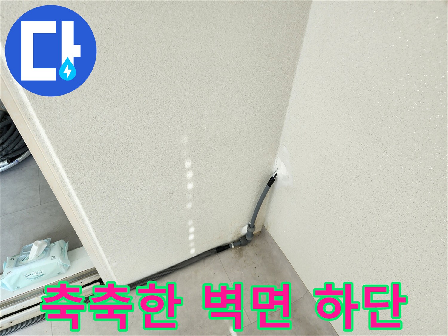 벽면-하단-배관-주변-누수-징후