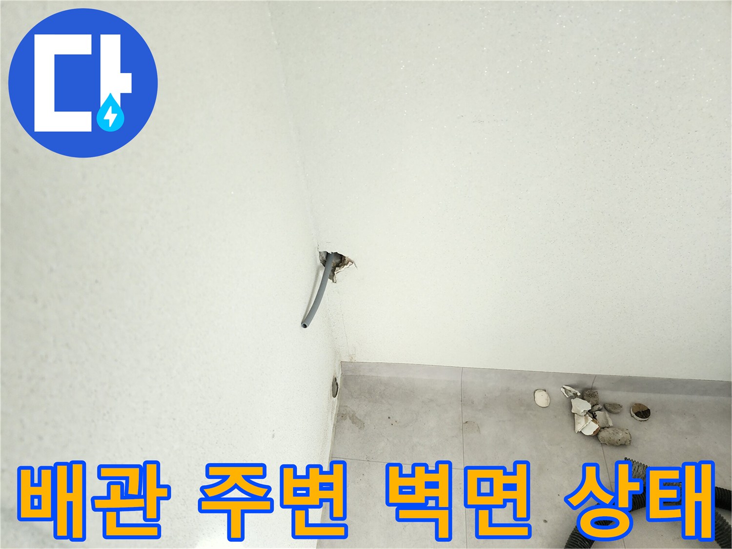 벽에서-나온-배관-주변-습기-확인