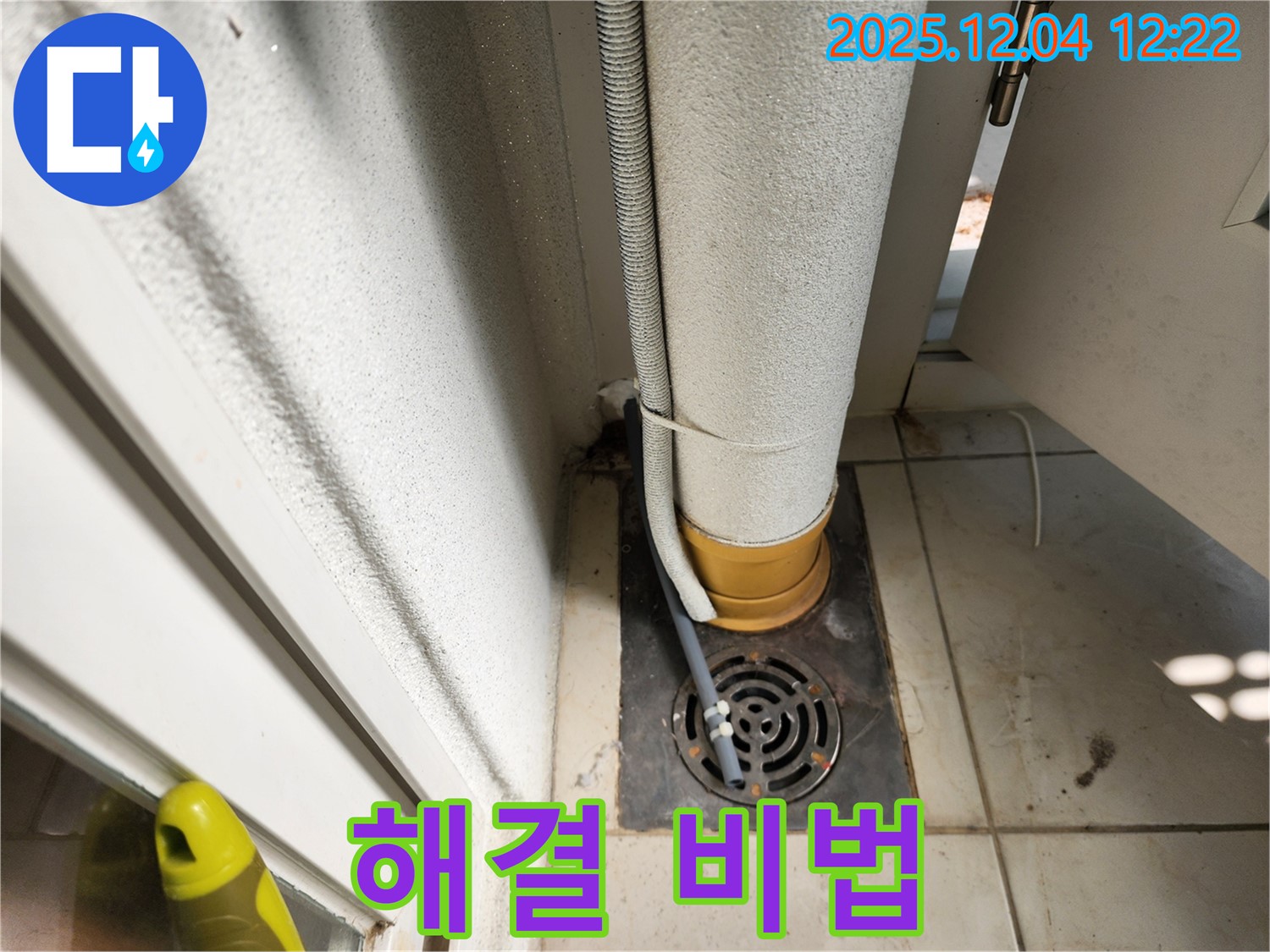 세면대 누수 해결 - 완벽 해결