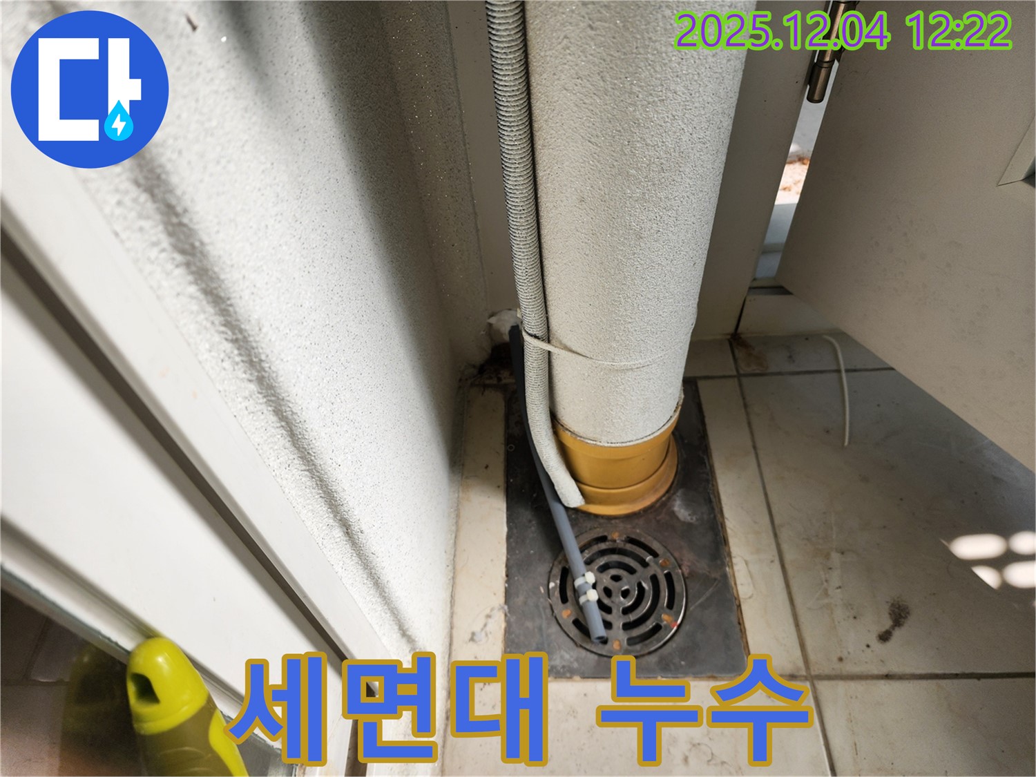 세면대 아래 배수구 누수 - 연결 부위 확인