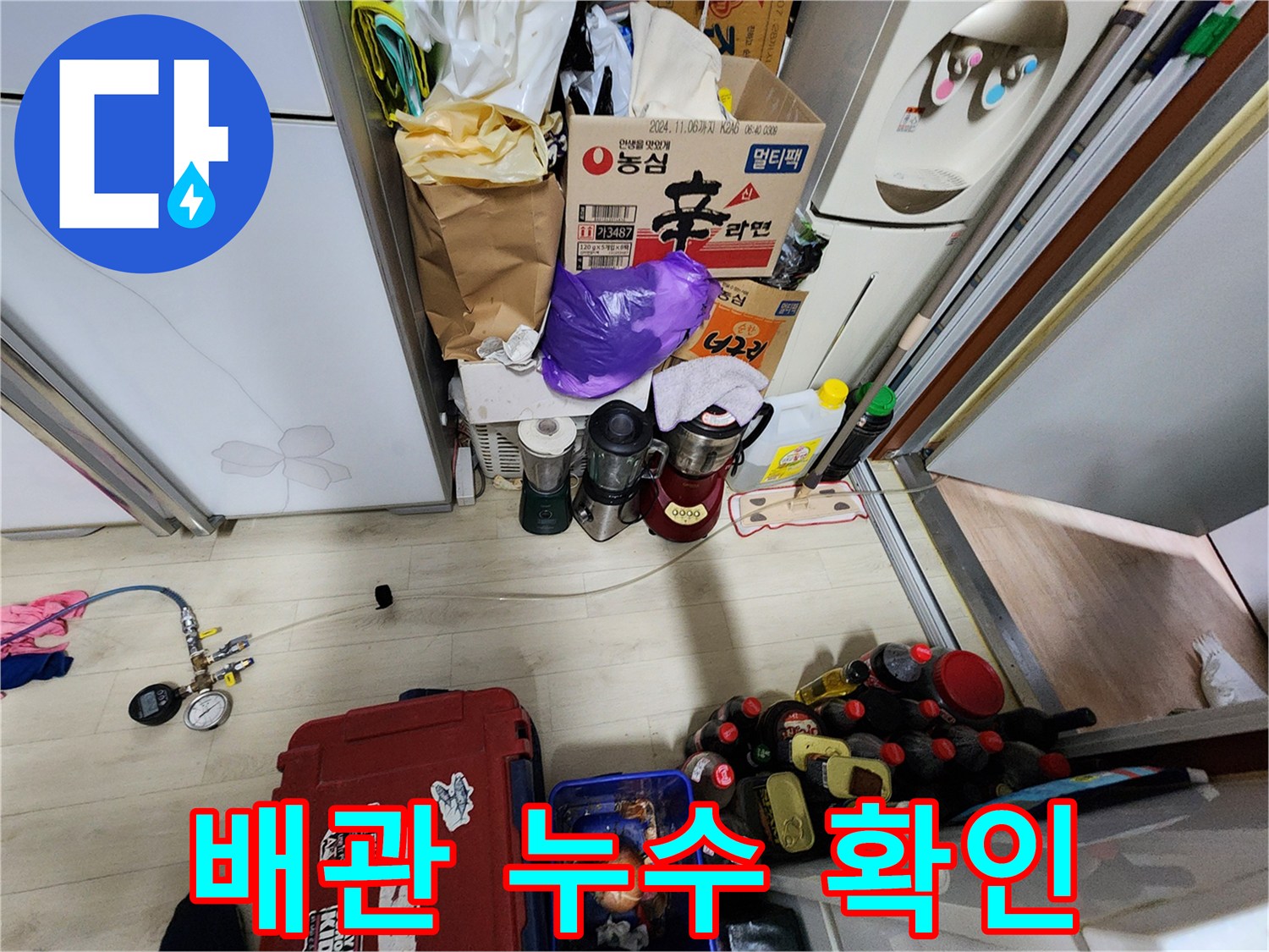 세탁실-주변-물샘-현상-정밀-점검