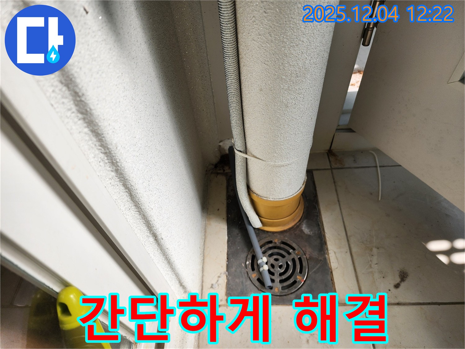 씽크대 누수 - 간단 해결 완료