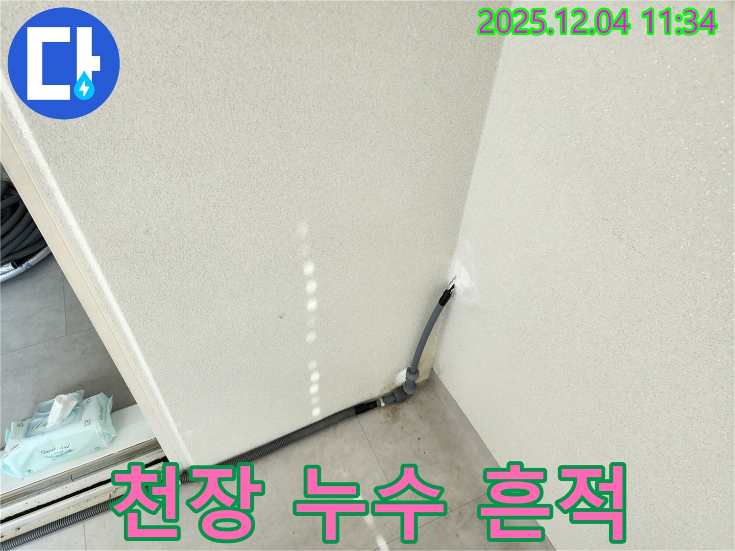 천장 누수 - 천장에 생긴 누수 흔적.