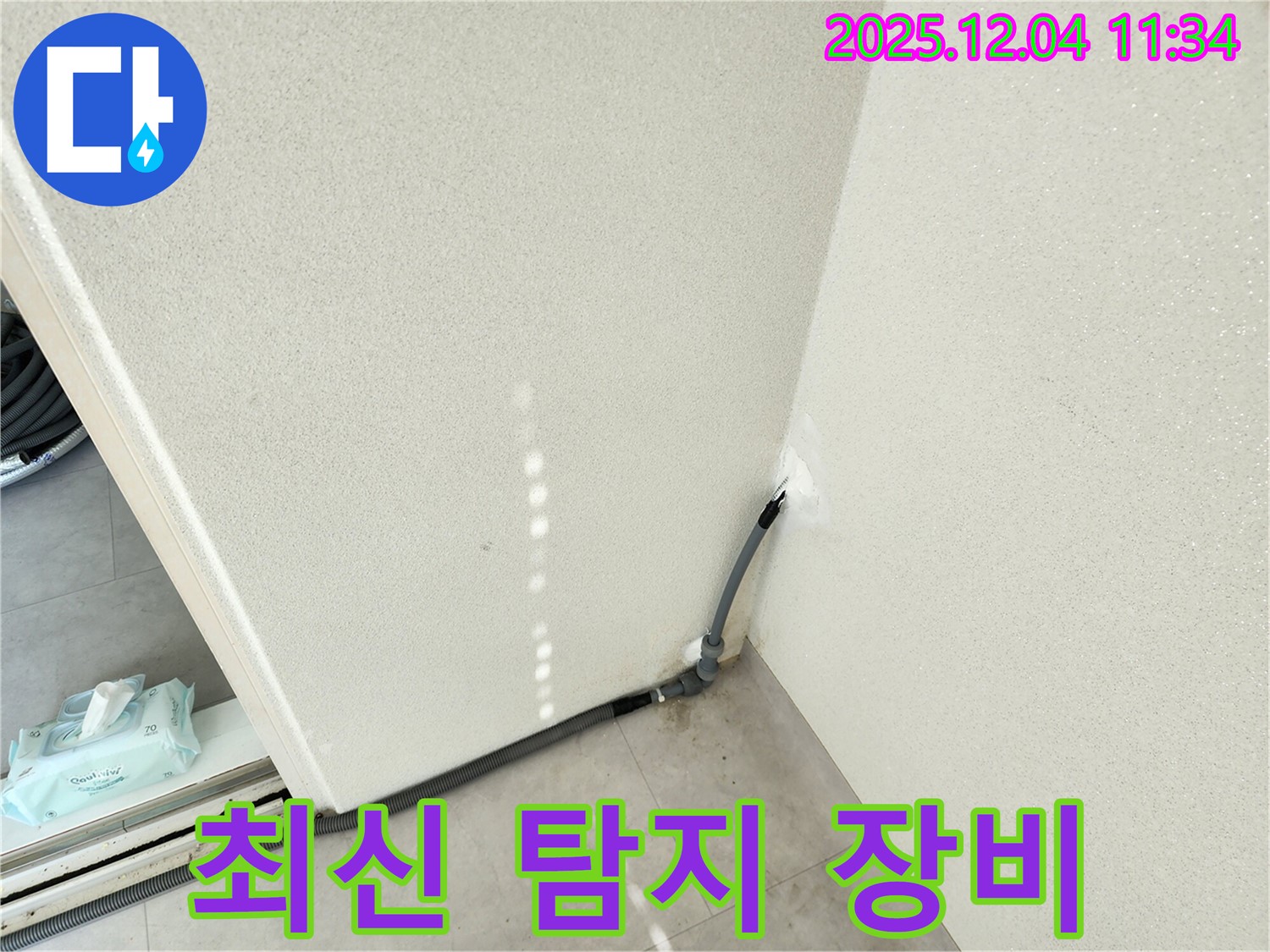 첨단 장비 - 최신 누수 탐지 장비를 사용 중.