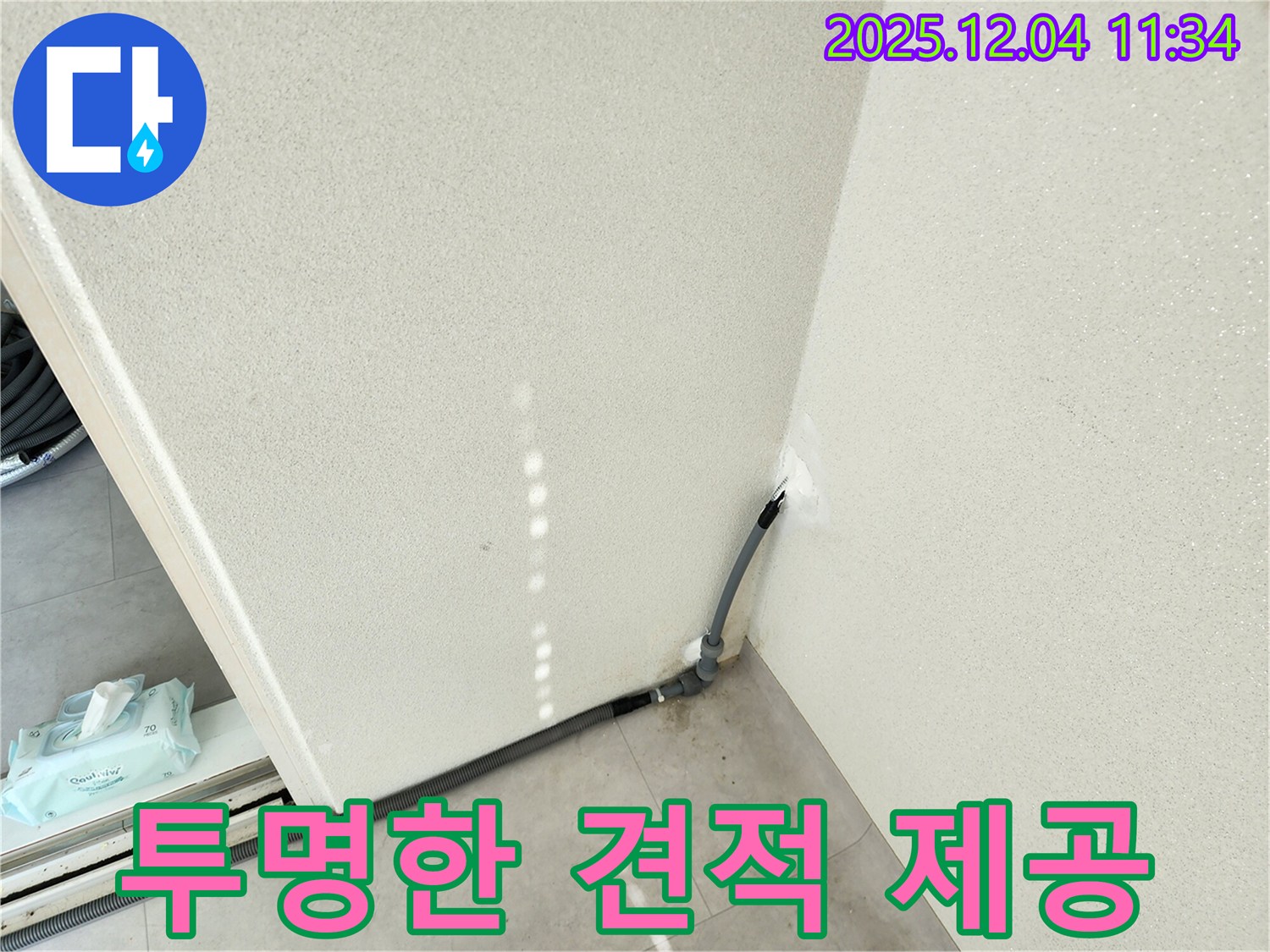 투명 견적 - 정직하고 투명한 견적을 제공.